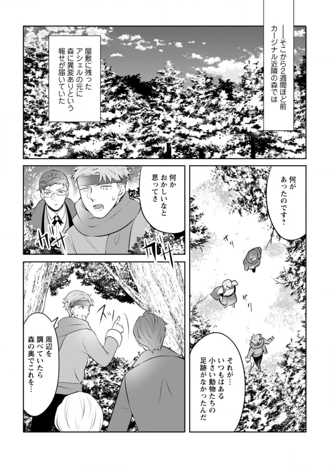 優しい家族と、たくさんのもふもふに囲まれて。 第19.1話 - Page 1