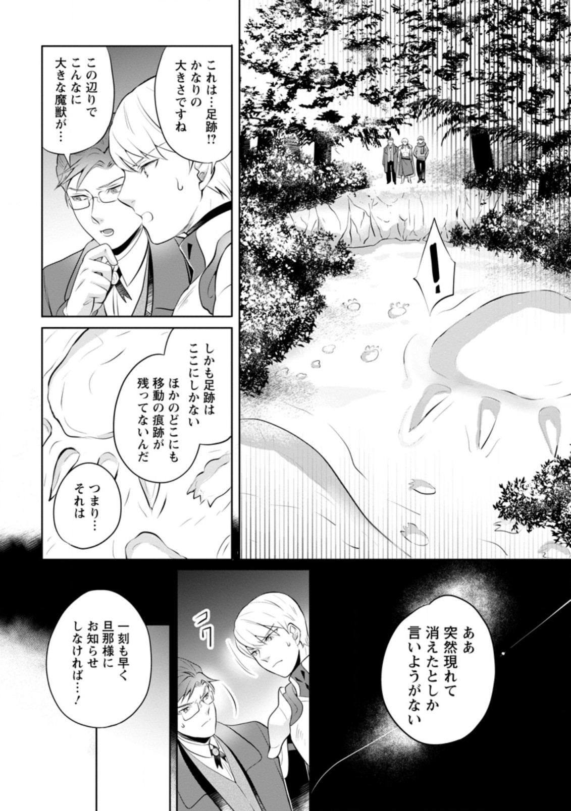 優しい家族と、たくさんのもふもふに囲まれて。 第19.1話 - Page 2