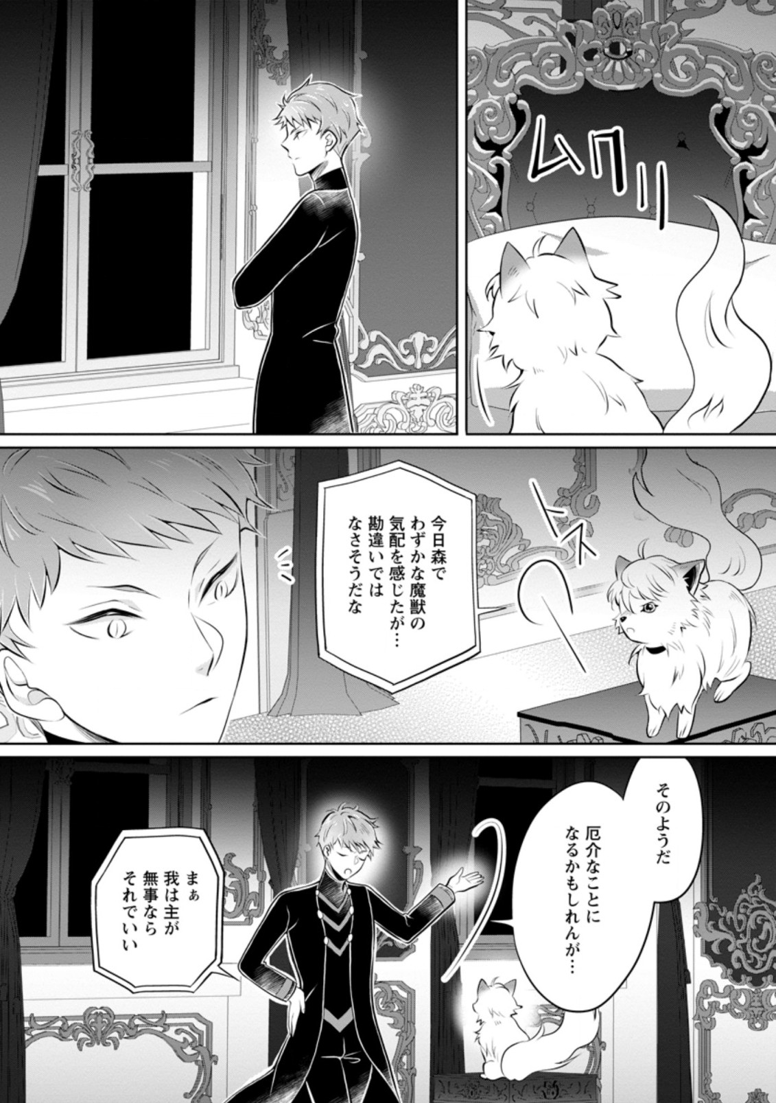 優しい家族と、たくさんのもふもふに囲まれて。 第19.1話 - Page 6