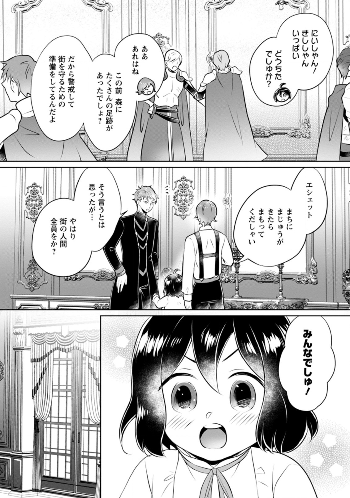 優しい家族と、たくさんのもふもふに囲まれて。 第19.2話 - Page 4