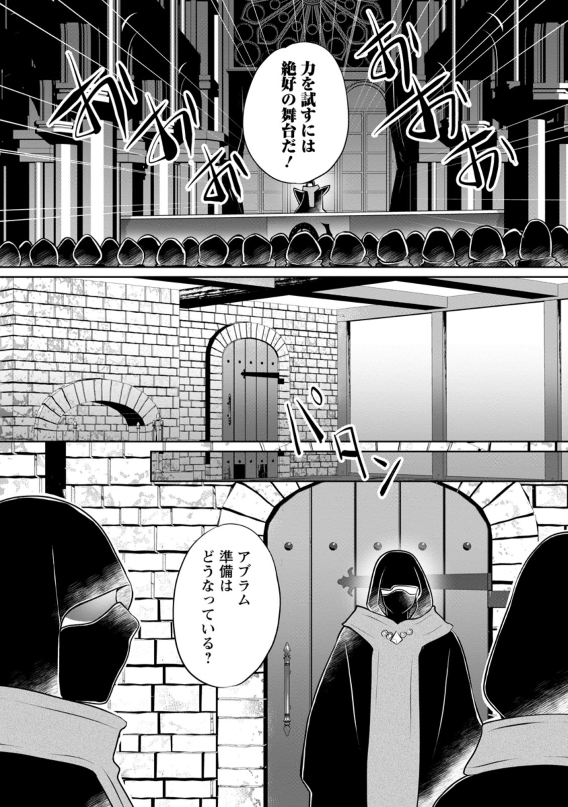 優しい家族と、たくさんのもふもふに囲まれて。 第19.2話 - Page 8