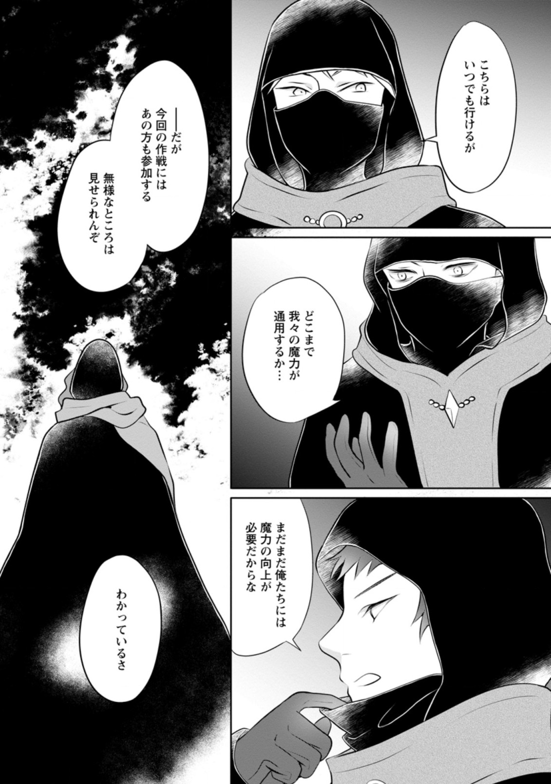 優しい家族と、たくさんのもふもふに囲まれて。 第19.2話 - Page 9