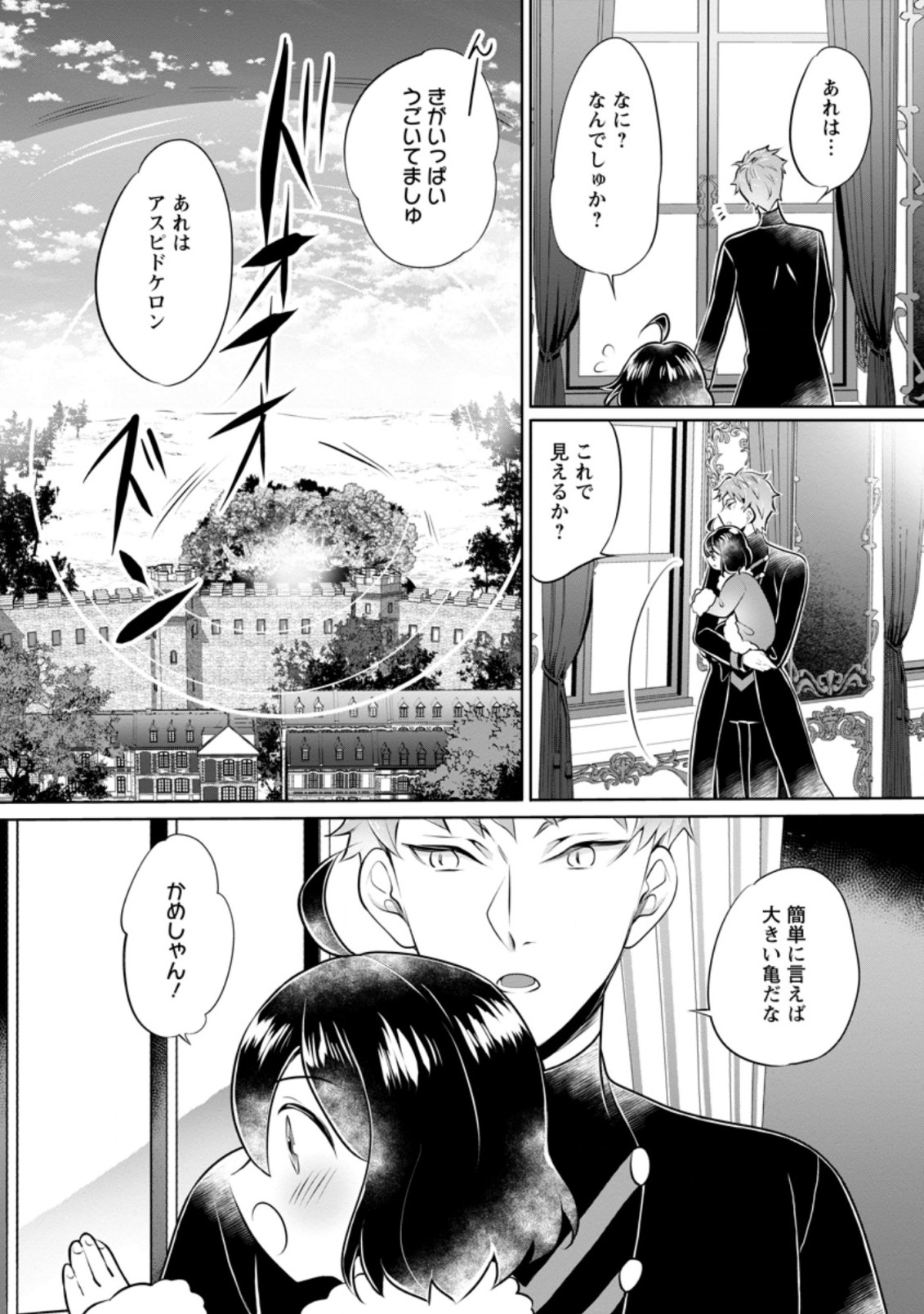 優しい家族と、たくさんのもふもふに囲まれて。 第19.3話 - Page 6