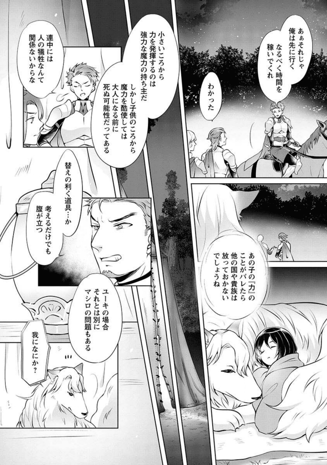 優しい家族と、たくさんのもふもふに囲まれて。 第2話 - Page 2