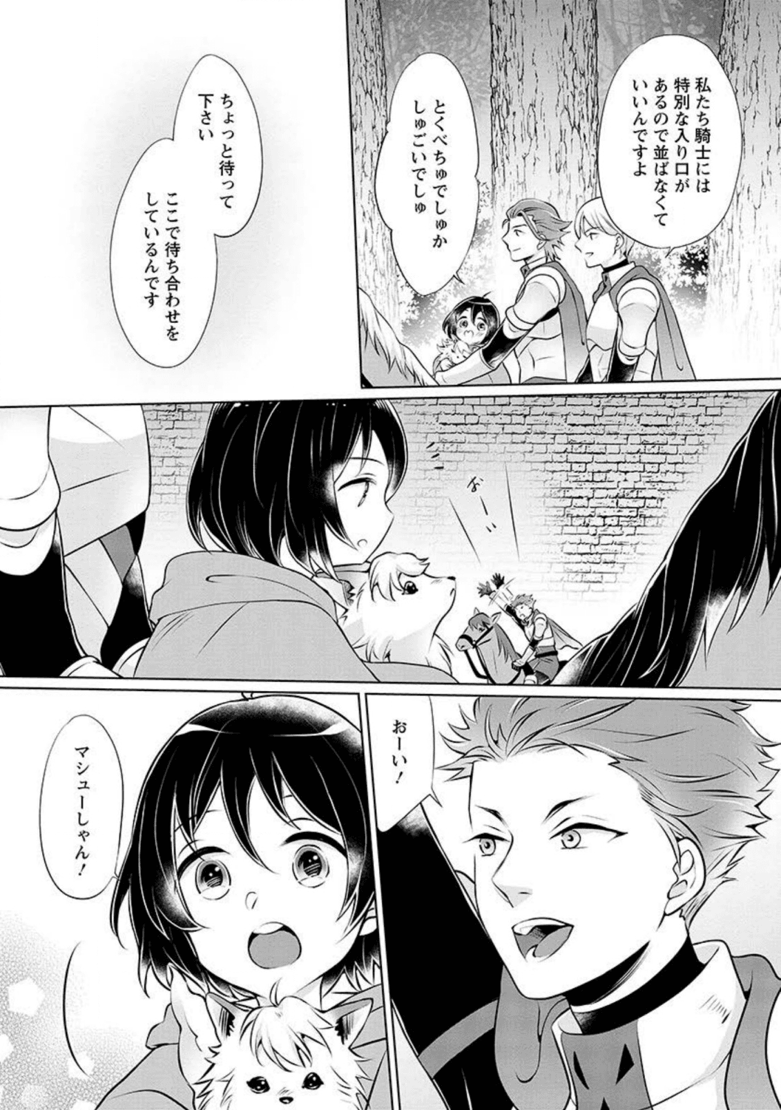 優しい家族と、たくさんのもふもふに囲まれて。 第2話 - Page 11