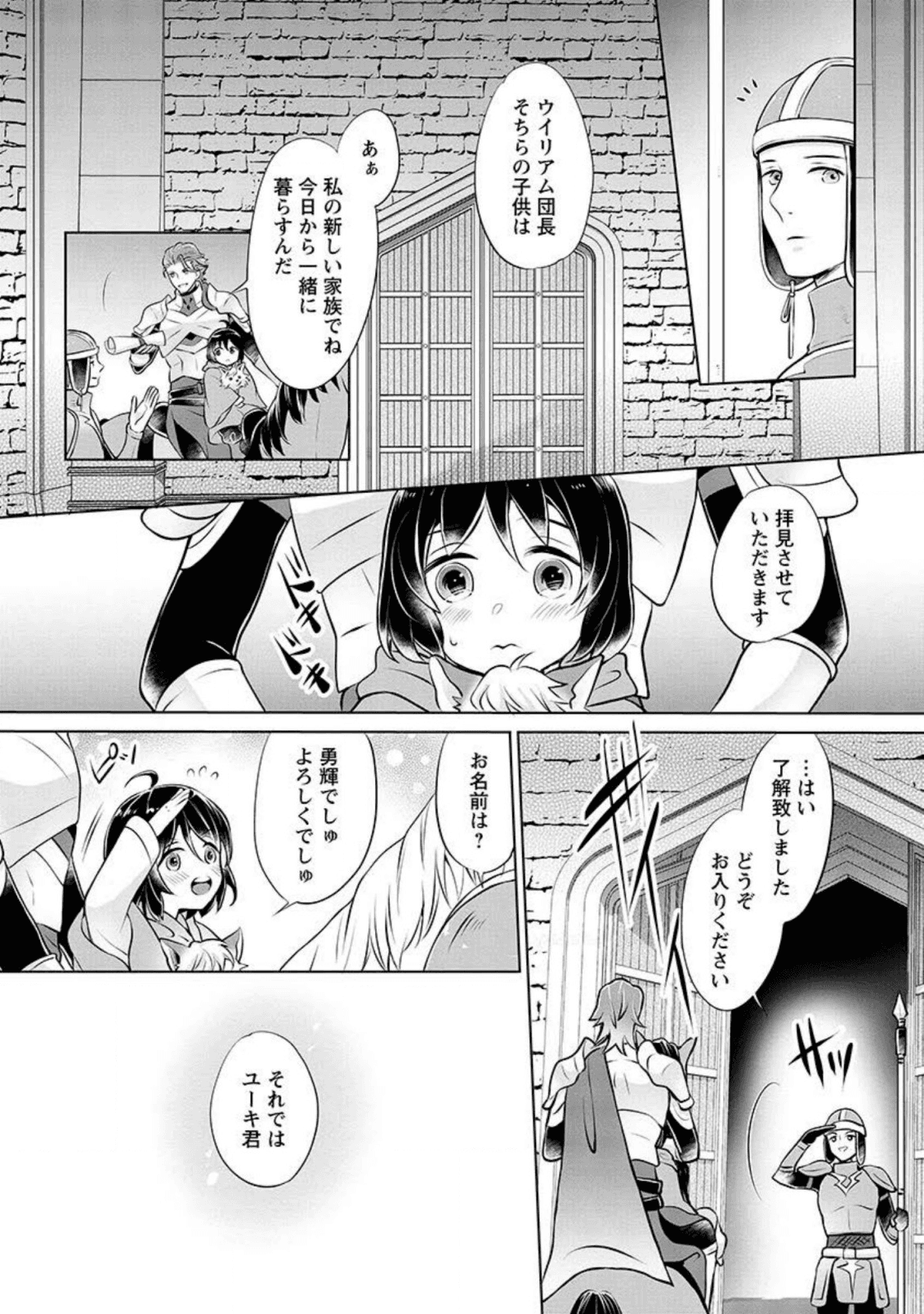 優しい家族と、たくさんのもふもふに囲まれて。 第2話 - Page 14