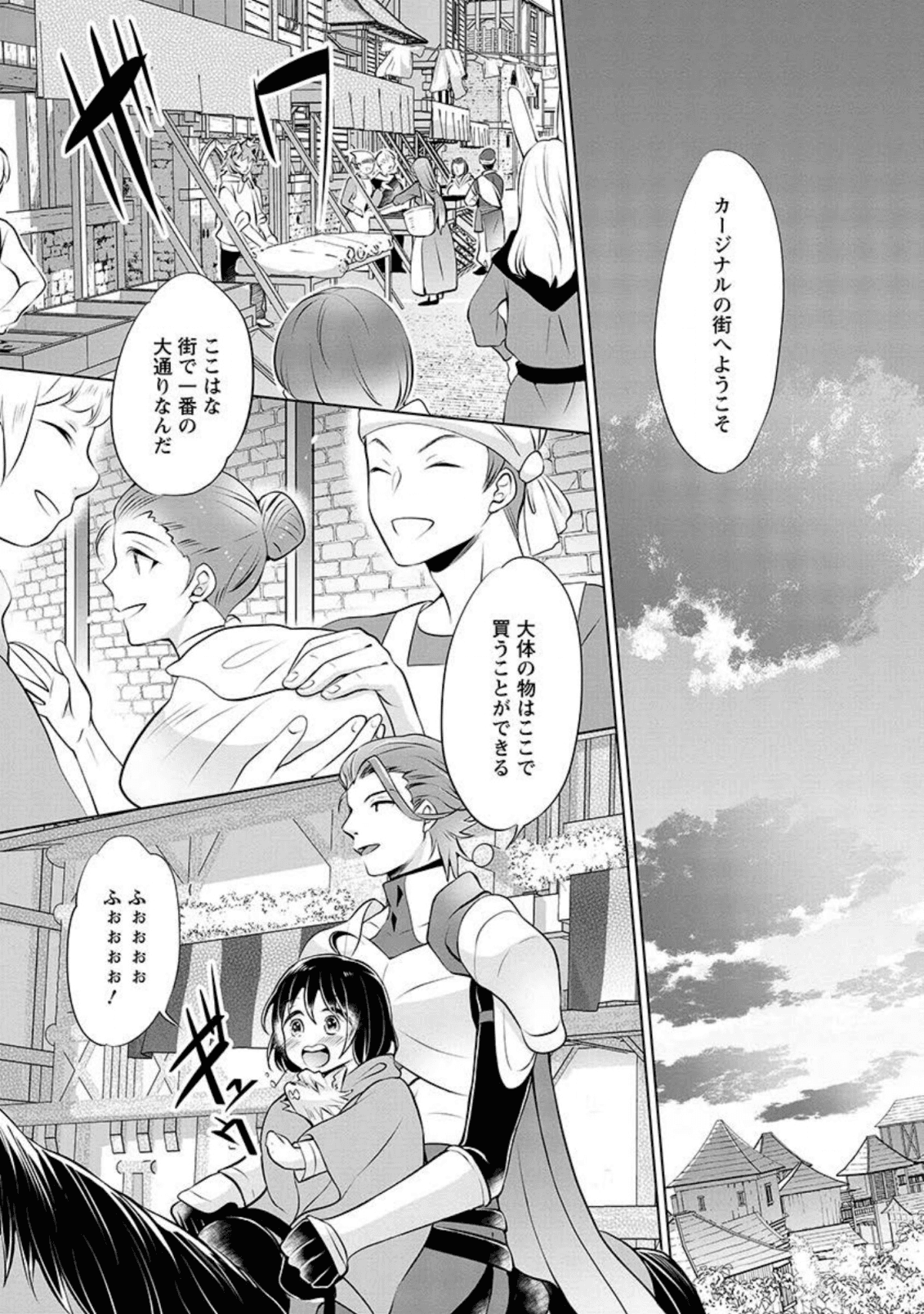 優しい家族と、たくさんのもふもふに囲まれて。 第2話 - Page 15