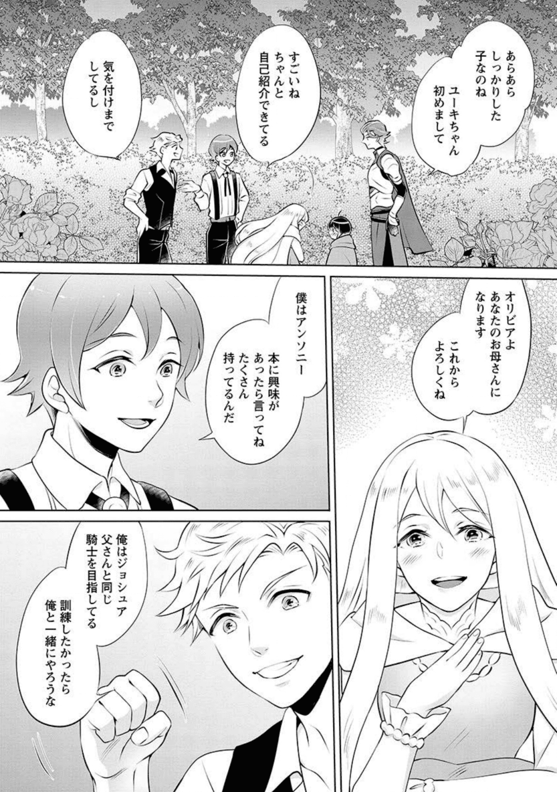 優しい家族と、たくさんのもふもふに囲まれて。 第2話 - Page 20