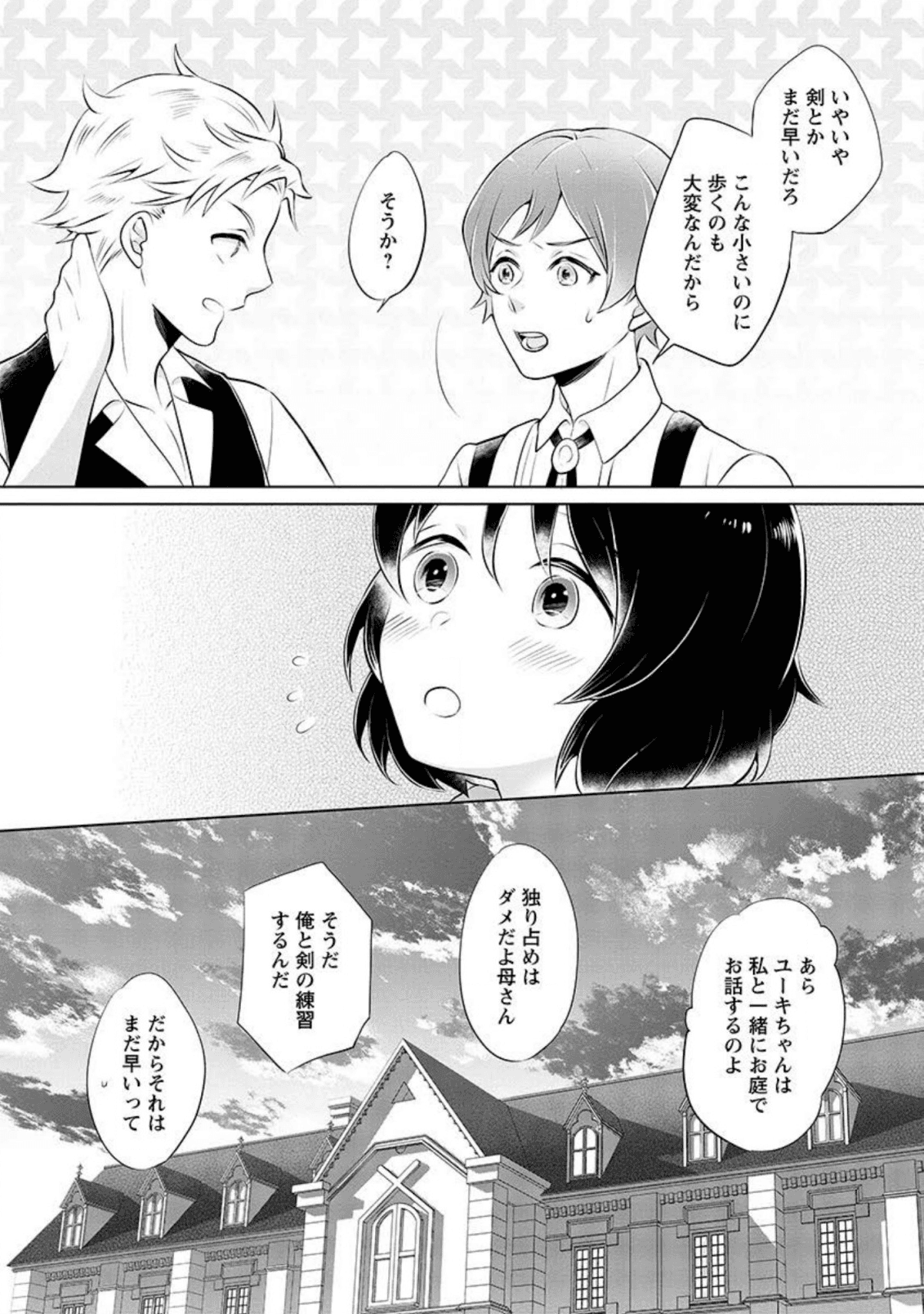 優しい家族と、たくさんのもふもふに囲まれて。 第2話 - Page 21