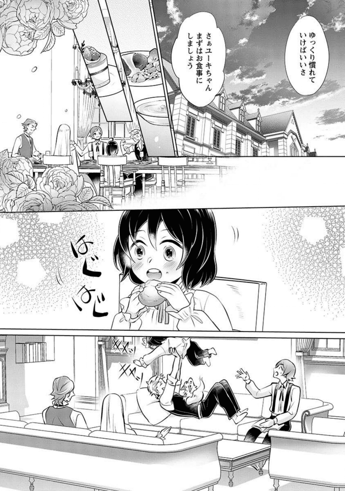 優しい家族と、たくさんのもふもふに囲まれて。 第2話 - Page 24