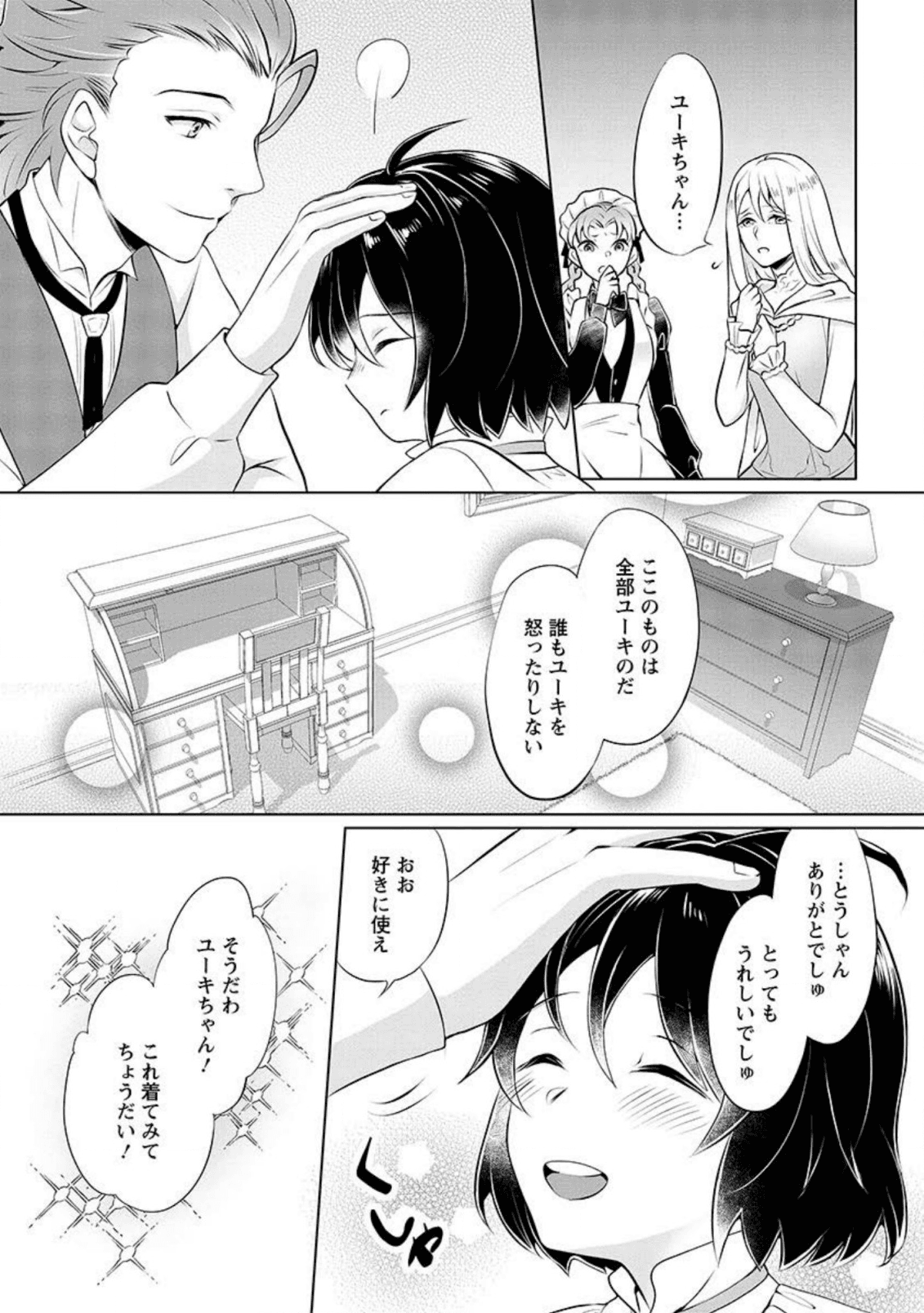 優しい家族と、たくさんのもふもふに囲まれて。 第2話 - Page 27