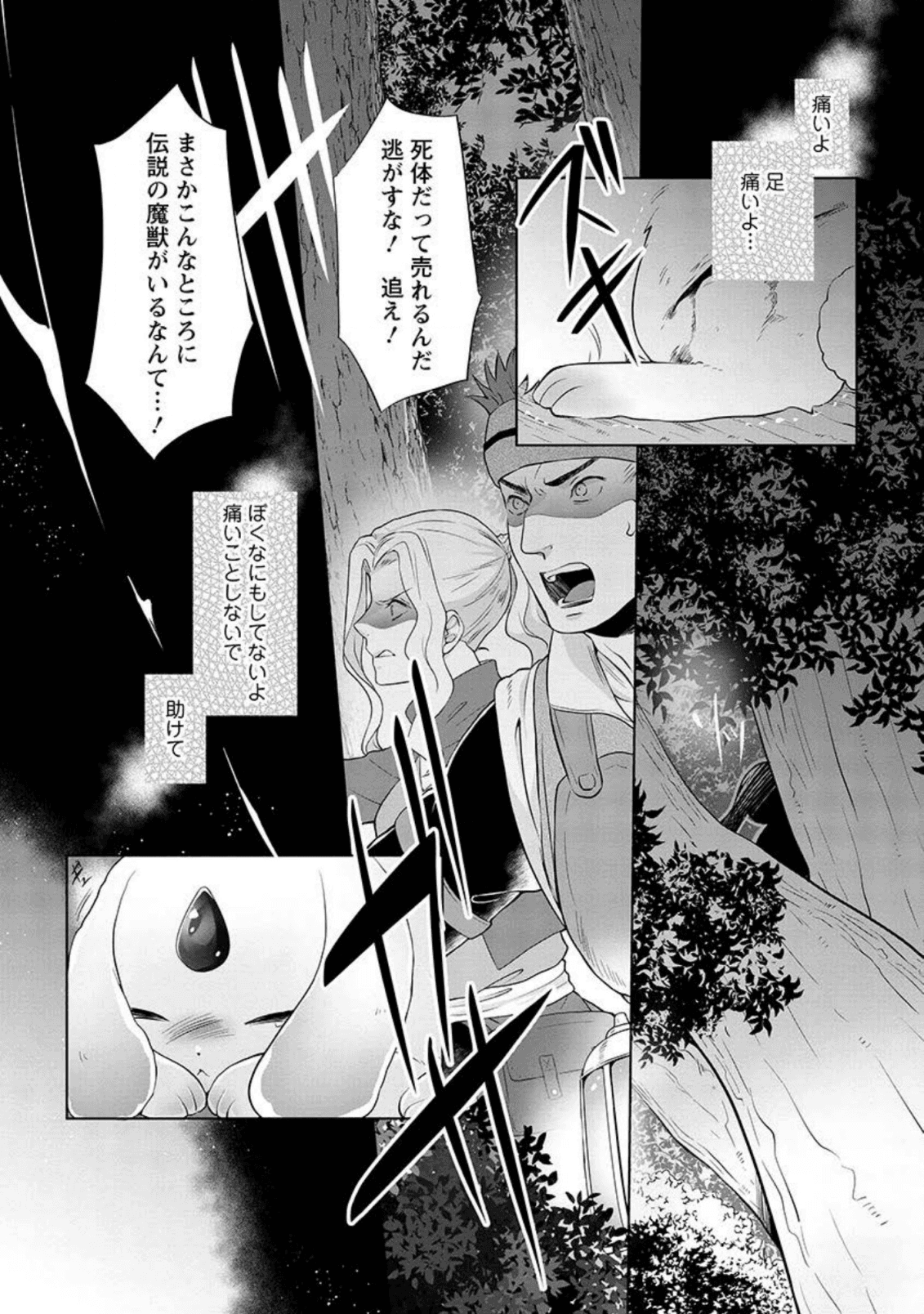 優しい家族と、たくさんのもふもふに囲まれて。 第2話 - Page 30