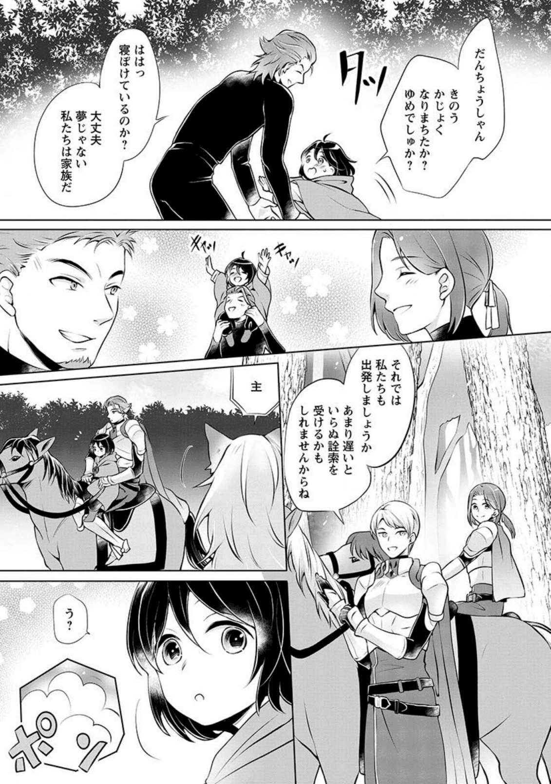 優しい家族と、たくさんのもふもふに囲まれて。 第2話 - Page 7