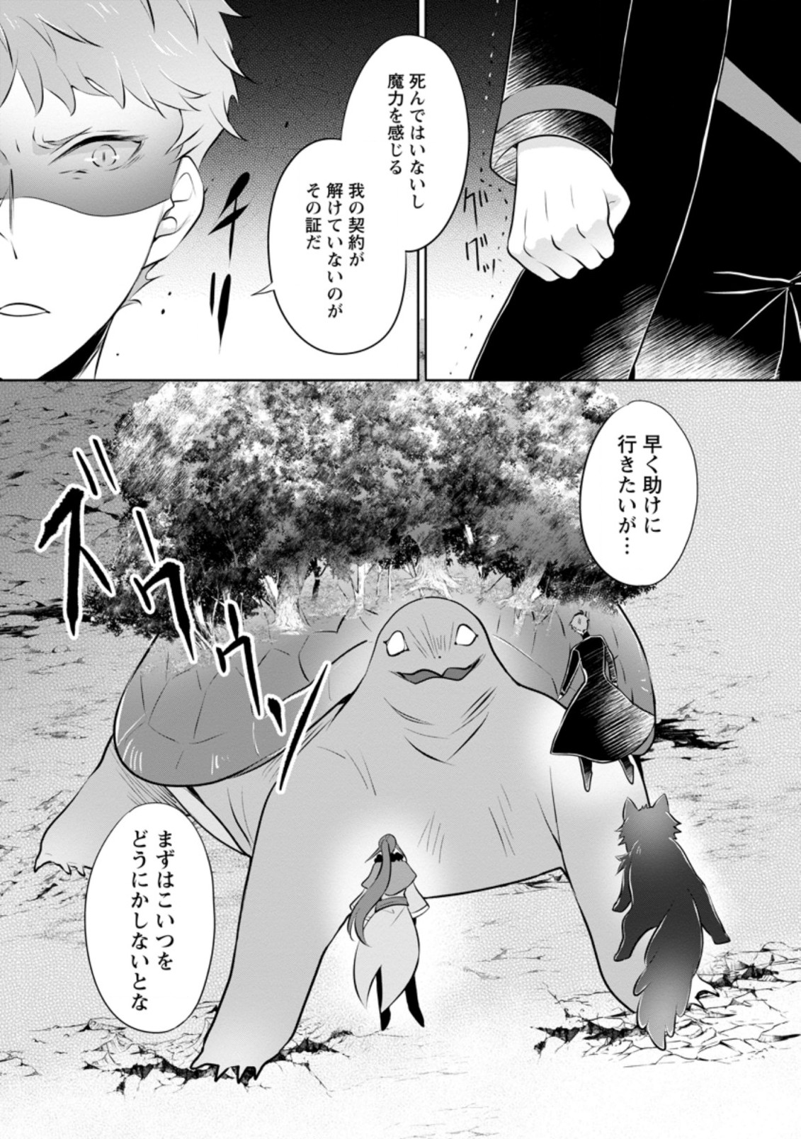 優しい家族と、たくさんのもふもふに囲まれて。 第20.2話 - Page 11