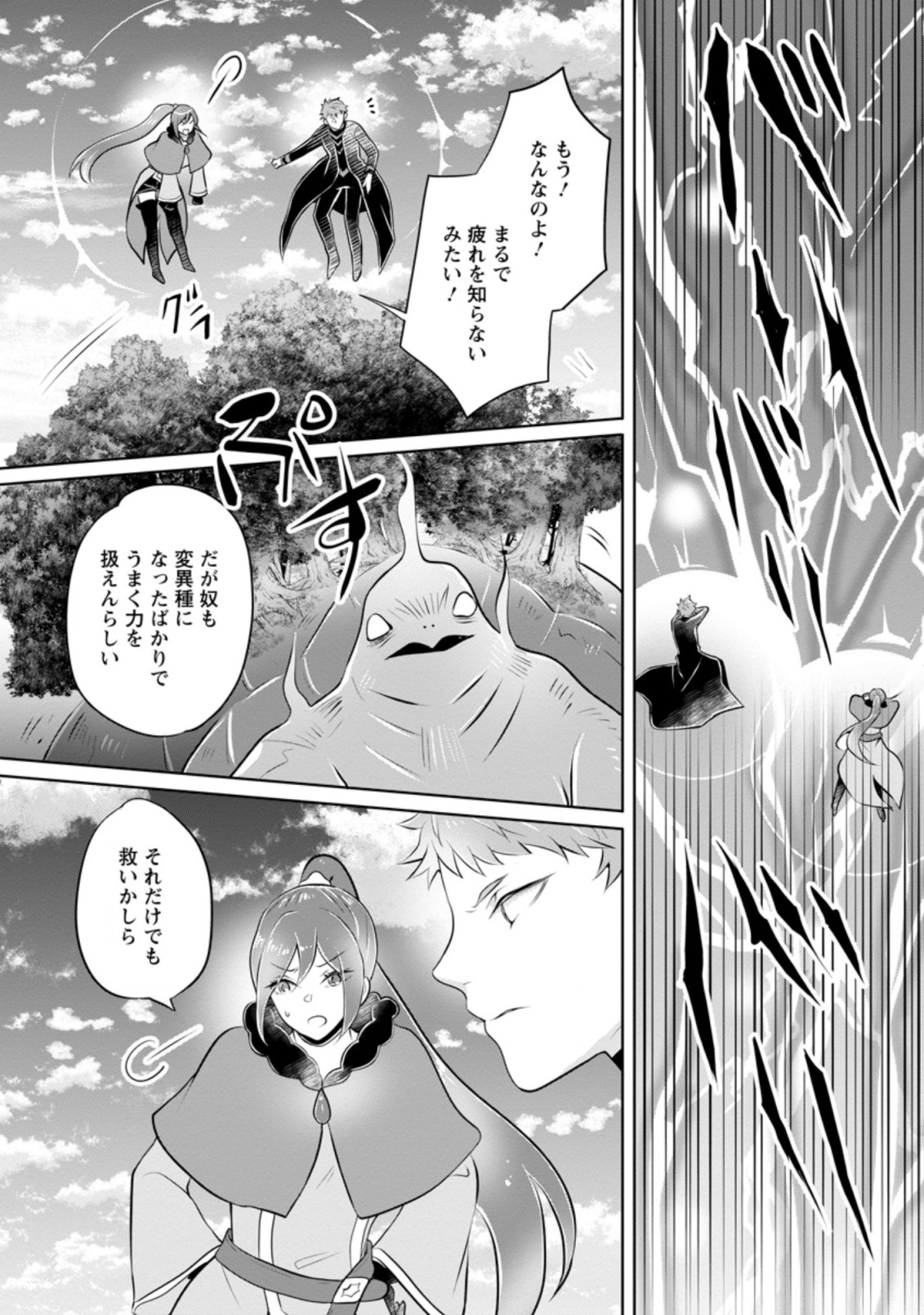 優しい家族と、たくさんのもふもふに囲まれて。 第20.2話 - Page 16