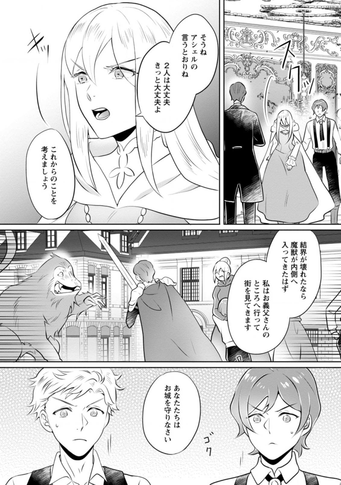 優しい家族と、たくさんのもふもふに囲まれて。 第20.2話 - Page 18