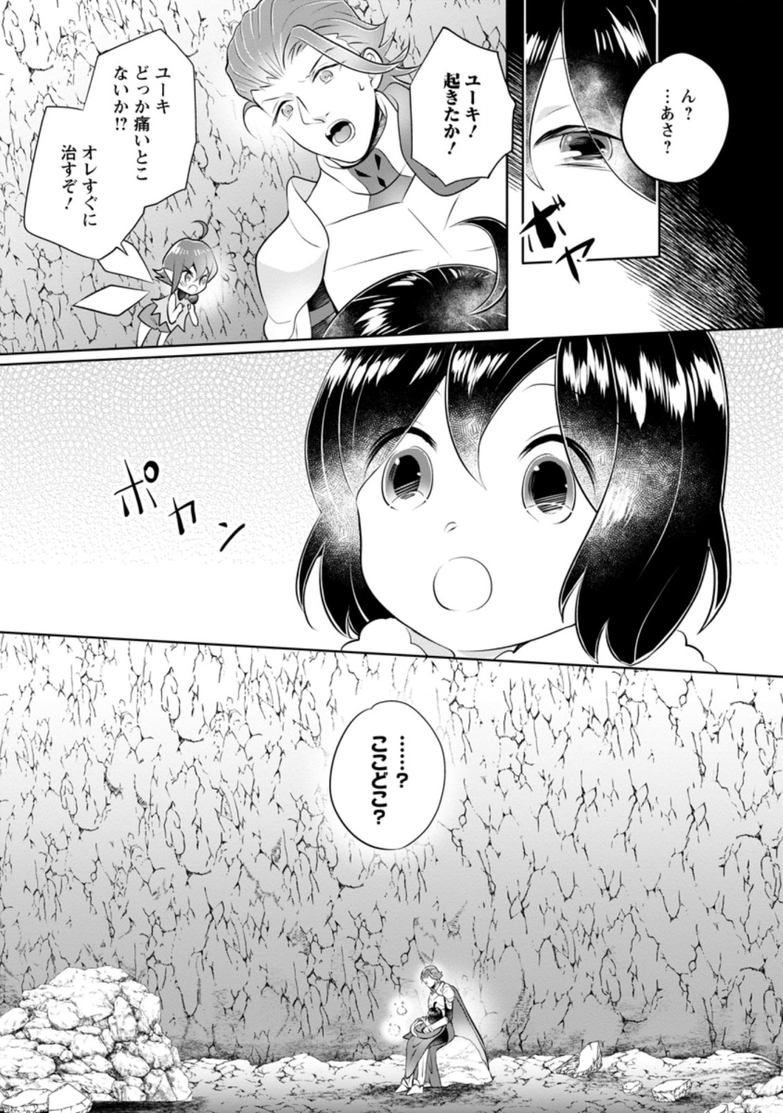 優しい家族と、たくさんのもふもふに囲まれて。 第20.2話 - Page 20