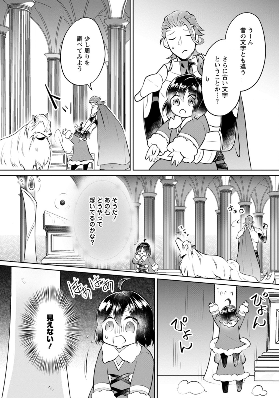 優しい家族と、たくさんのもふもふに囲まれて。 第21.2話 - Page 2