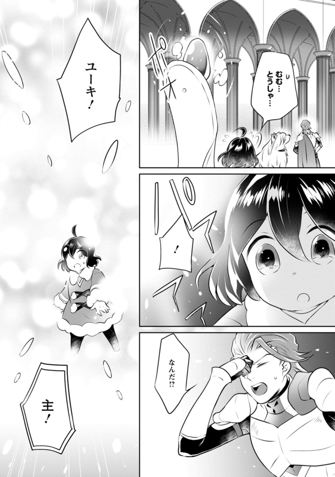 優しい家族と、たくさんのもふもふに囲まれて。 第21.2話 - Page 3