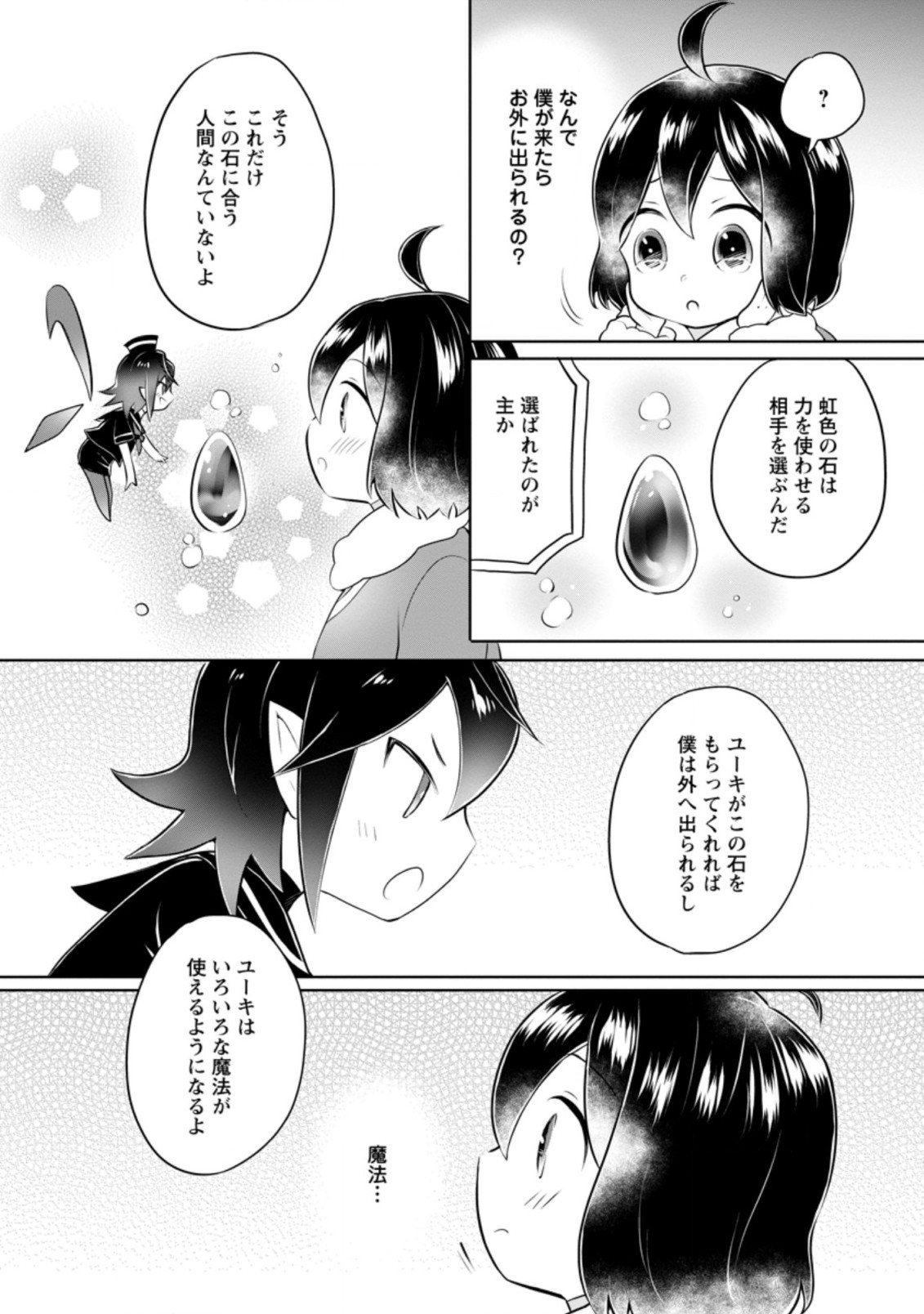 優しい家族と、たくさんのもふもふに囲まれて。 第21.2話 - Page 8