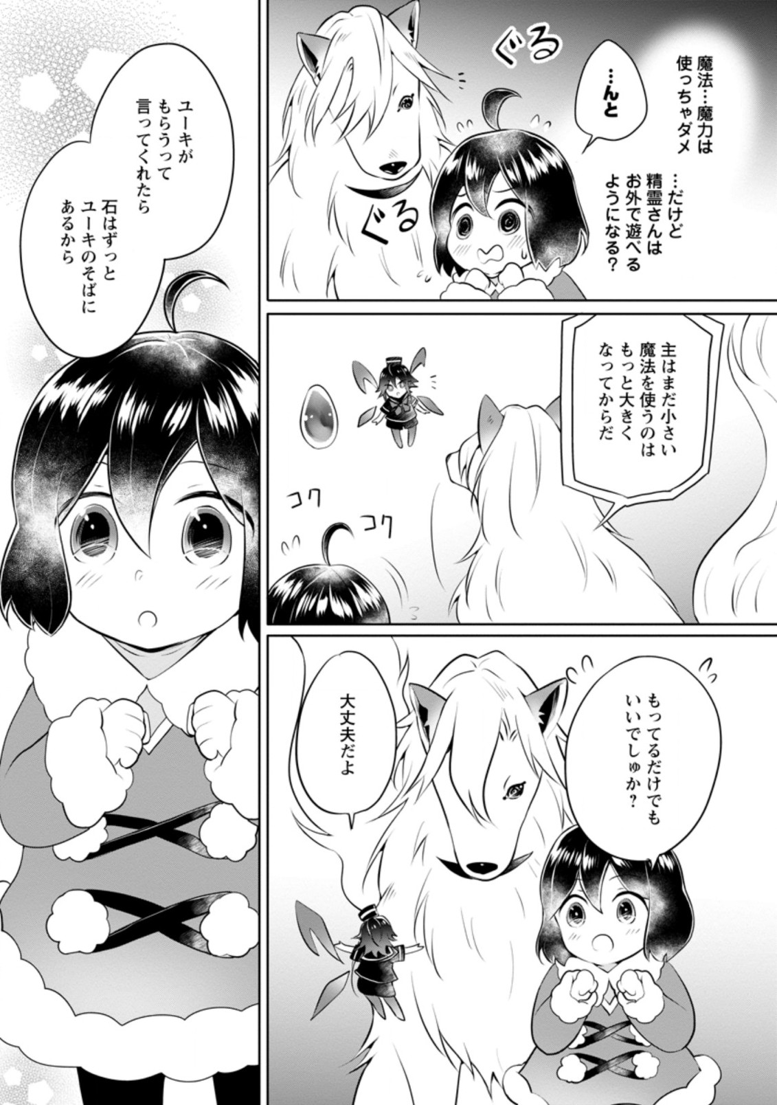 優しい家族と、たくさんのもふもふに囲まれて。 第21.2話 - Page 9