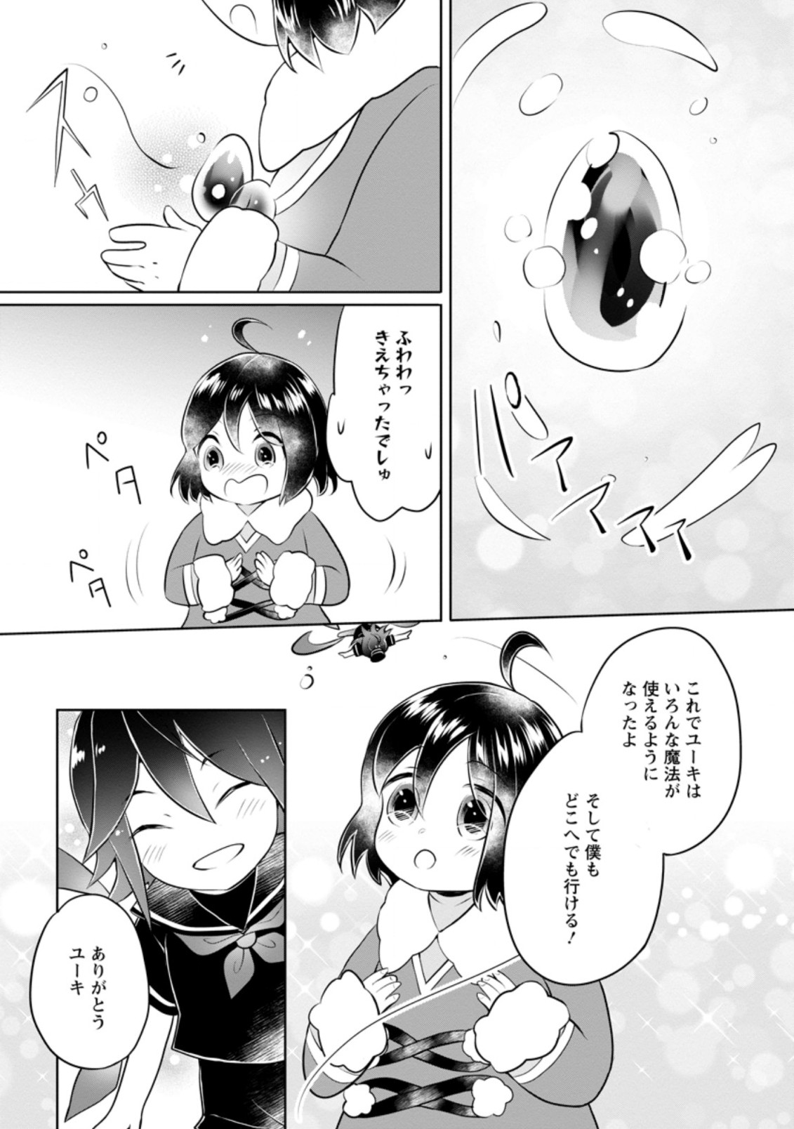 優しい家族と、たくさんのもふもふに囲まれて。 第21.3話 - Page 1