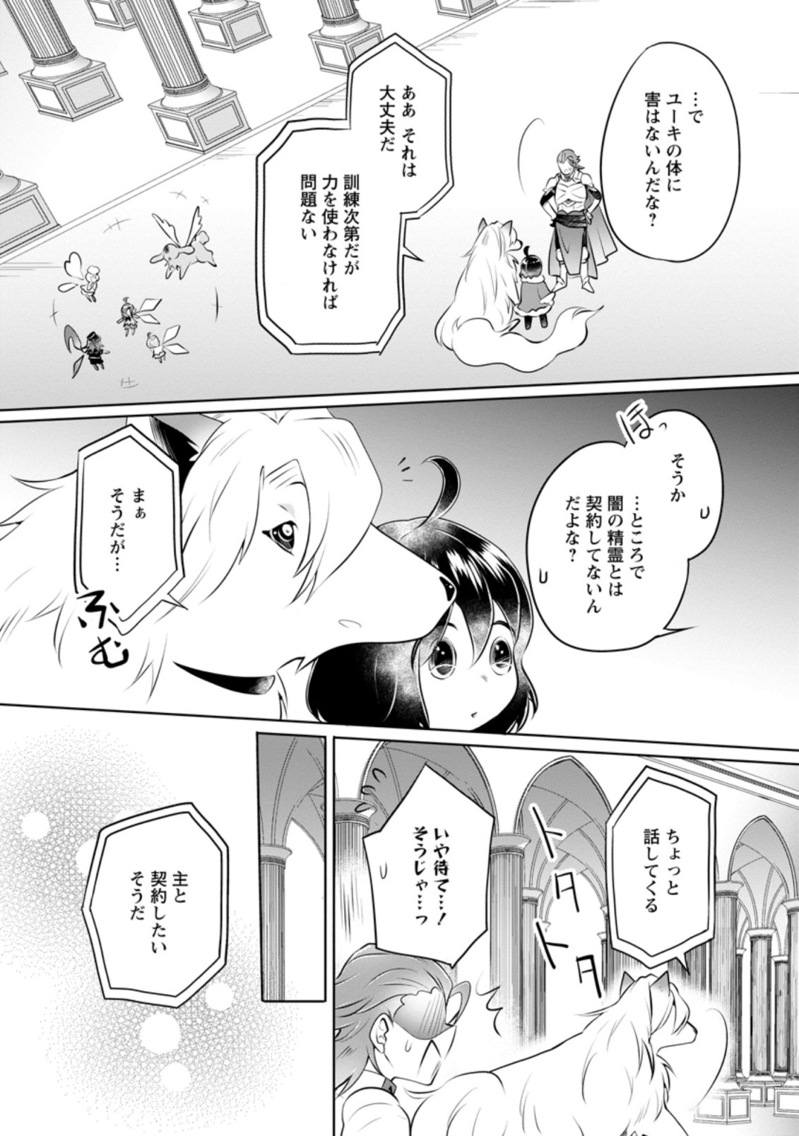 優しい家族と、たくさんのもふもふに囲まれて。 第21.3話 - Page 3