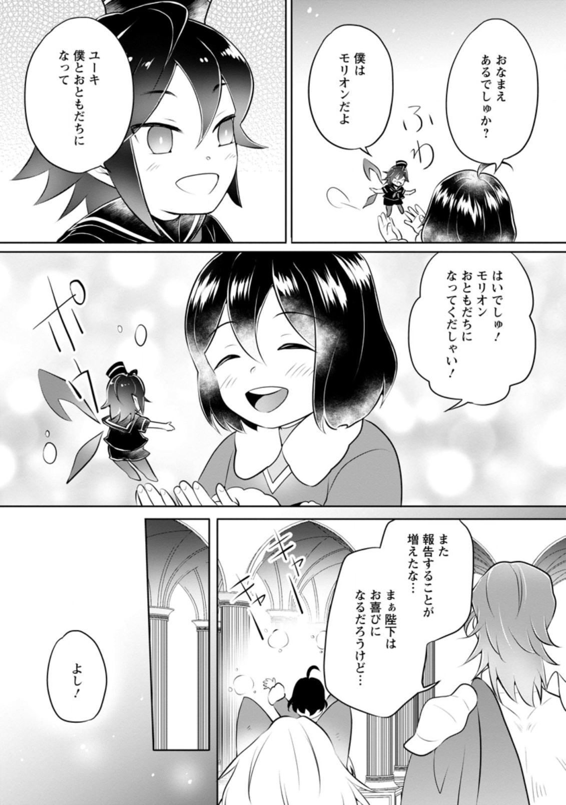 優しい家族と、たくさんのもふもふに囲まれて。 第21.3話 - Page 5