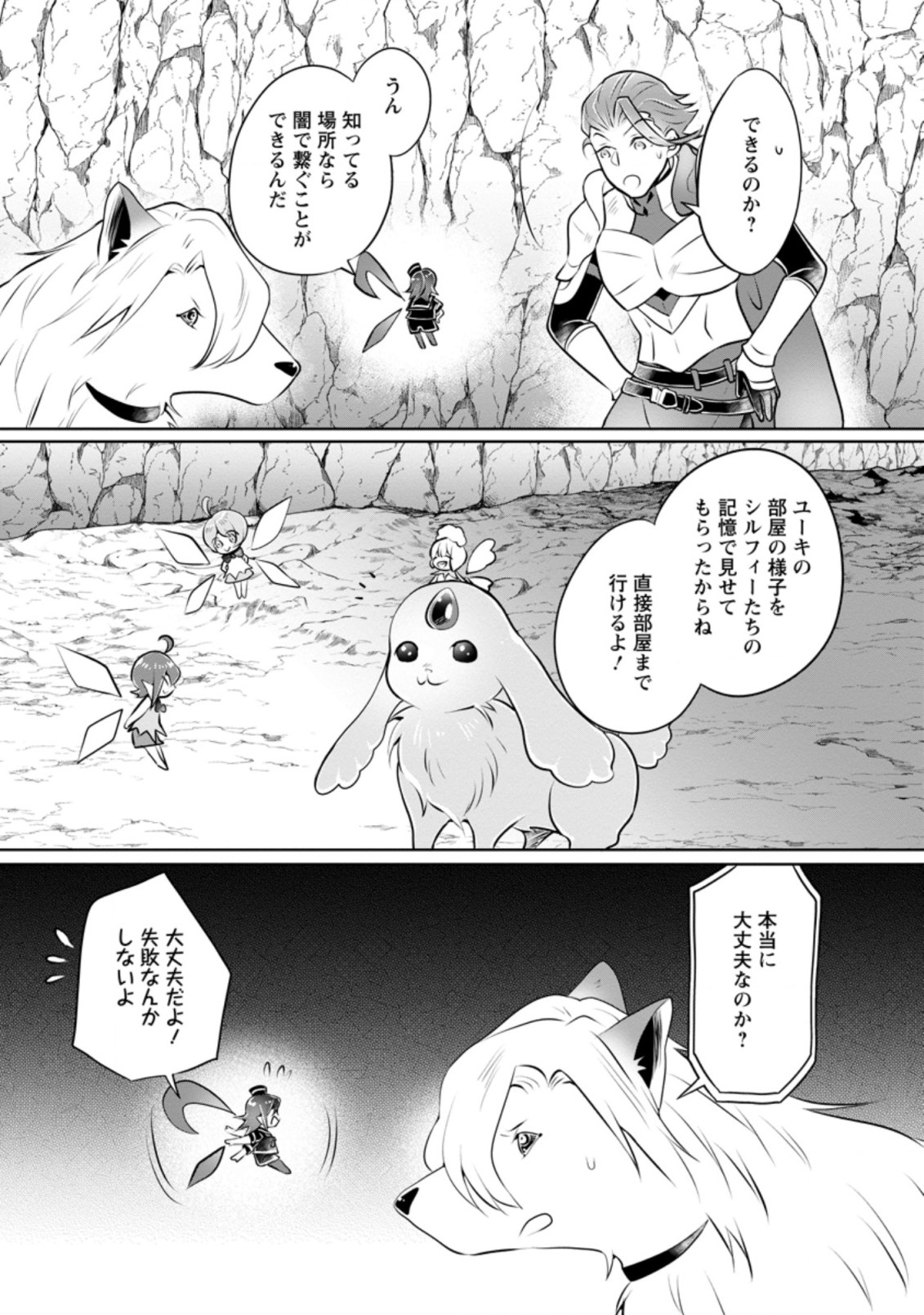 優しい家族と、たくさんのもふもふに囲まれて。 第22.2話 - Page 3