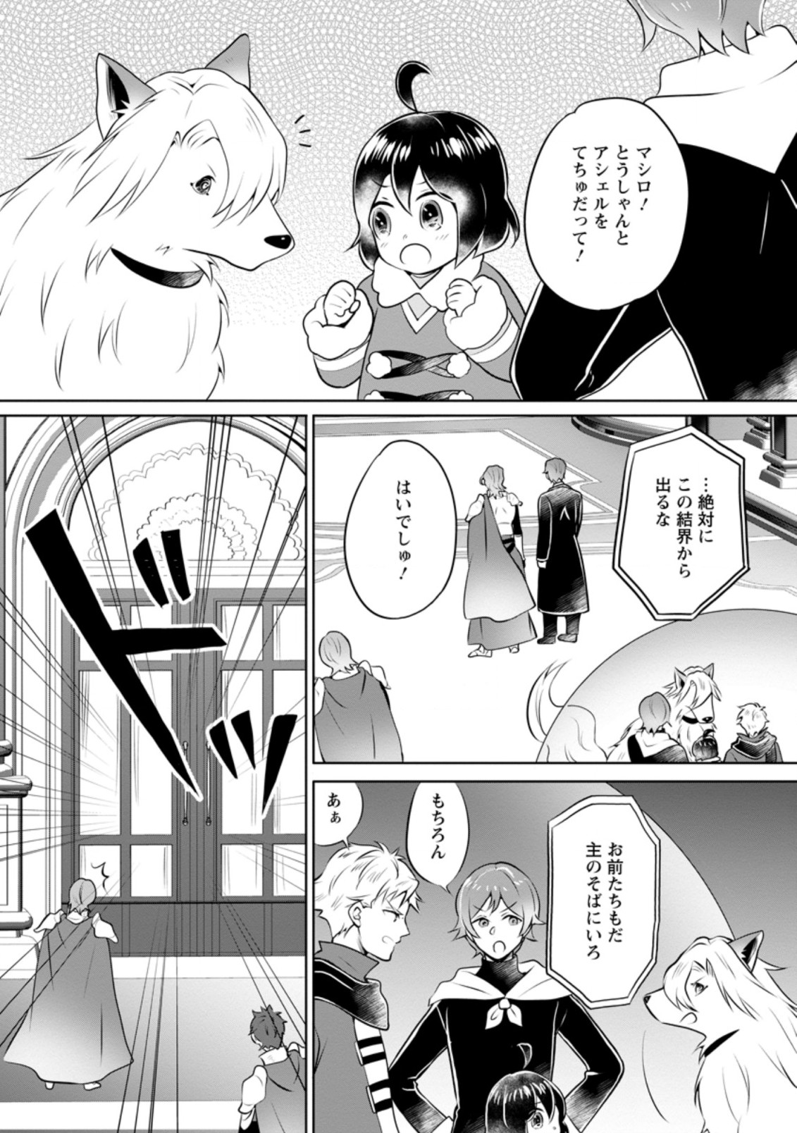 優しい家族と、たくさんのもふもふに囲まれて。 第22.3話 - Page 8