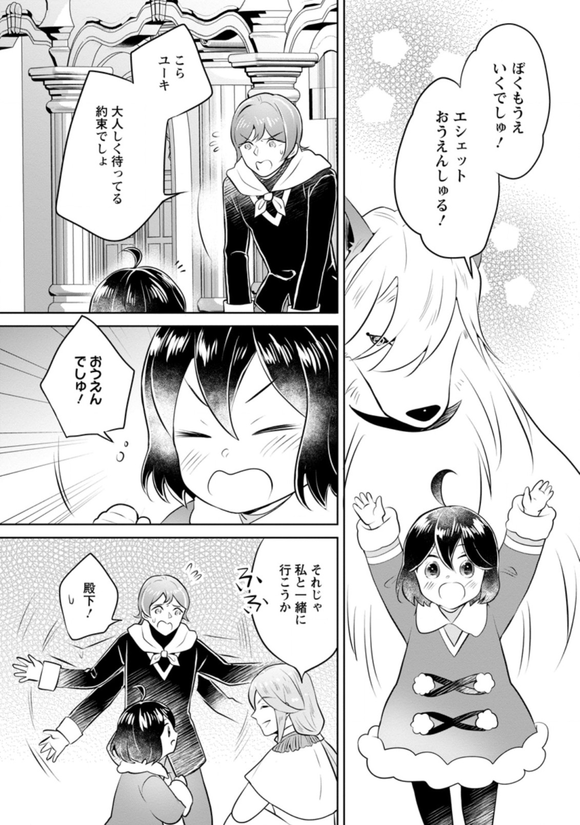 優しい家族と、たくさんのもふもふに囲まれて。 第23.1話 - Page 7