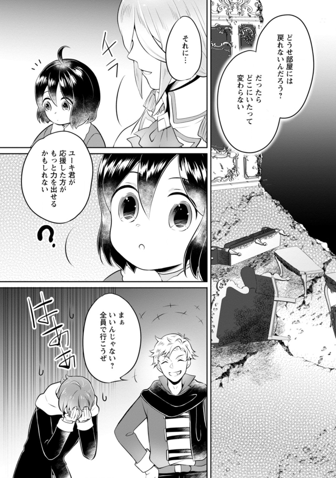 優しい家族と、たくさんのもふもふに囲まれて。 第23.1話 - Page 8