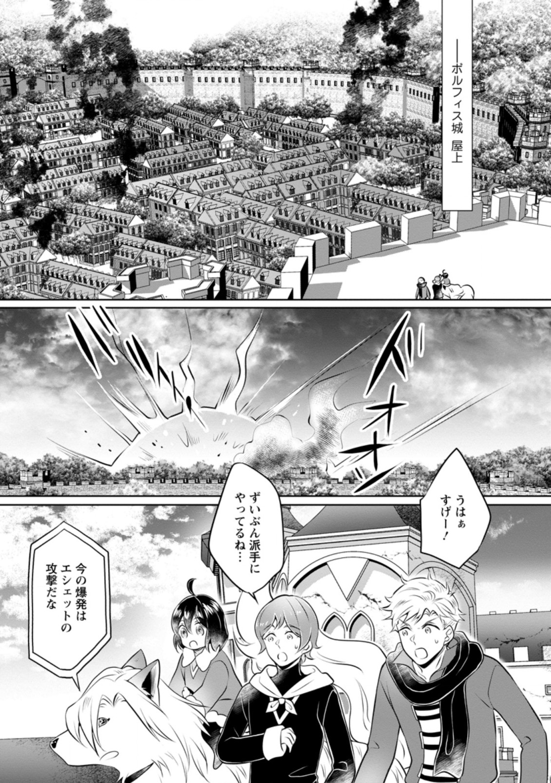 優しい家族と、たくさんのもふもふに囲まれて。 第23.1話 - Page 9