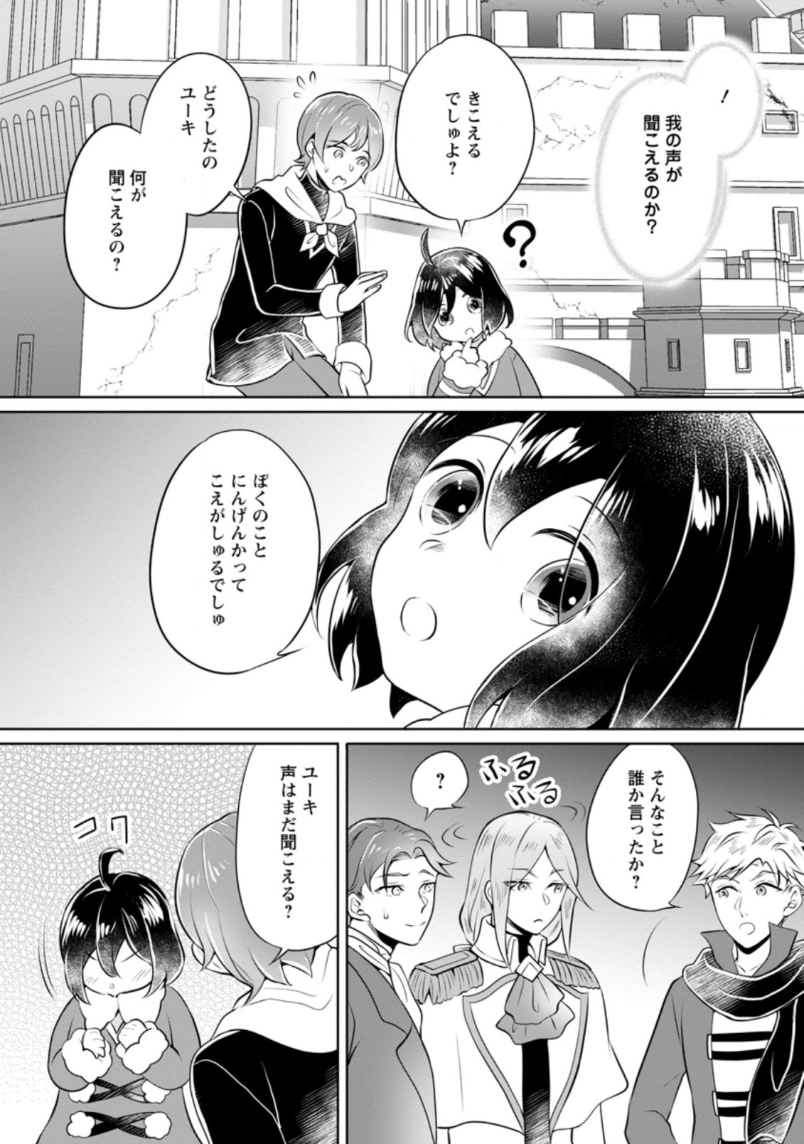 優しい家族と、たくさんのもふもふに囲まれて。 第23.2話 - Page 6