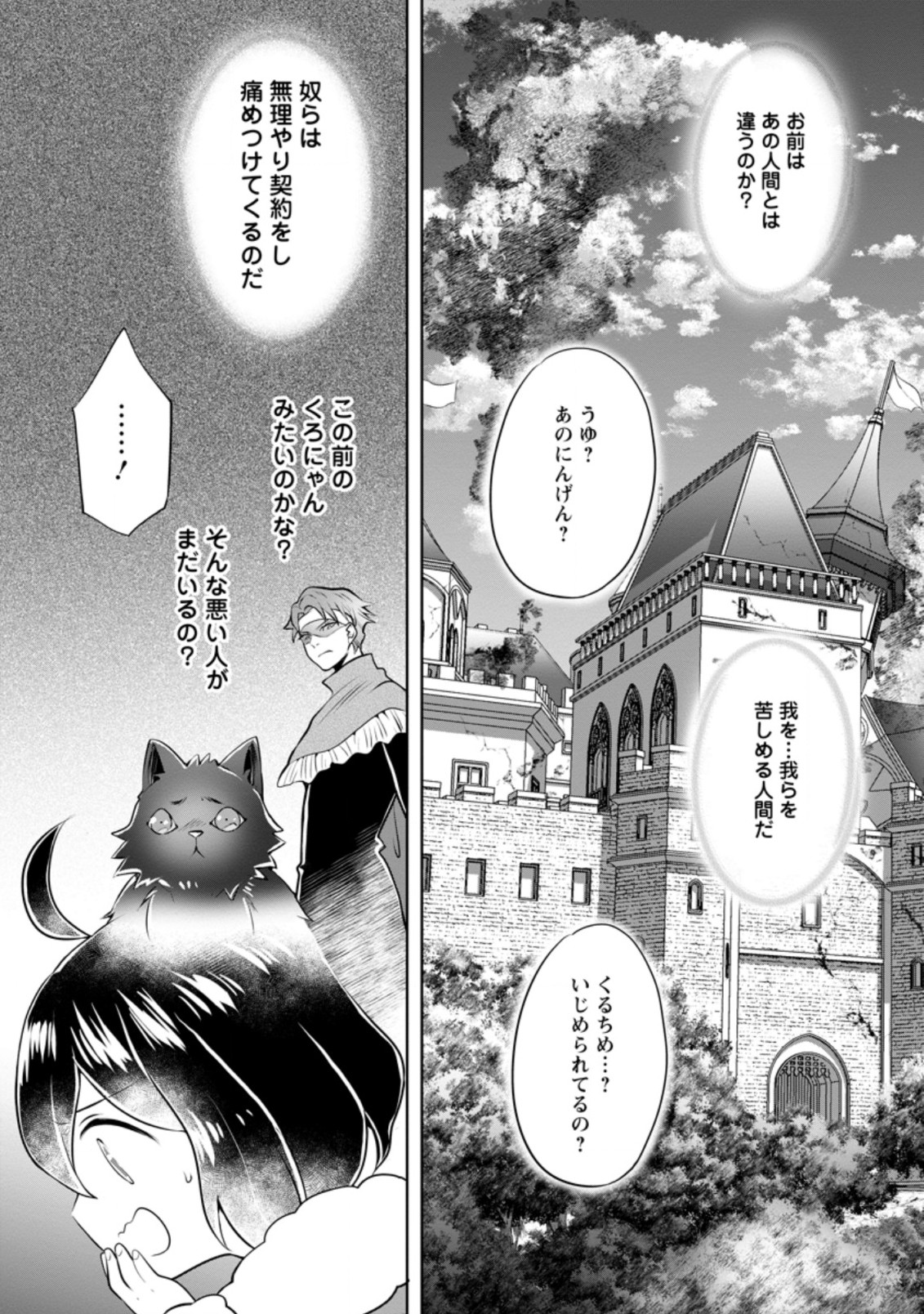 優しい家族と、たくさんのもふもふに囲まれて。 第23.2話 - Page 7