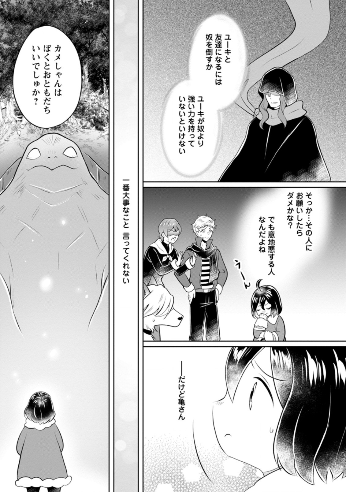 優しい家族と、たくさんのもふもふに囲まれて。 第23.3話 - Page 5