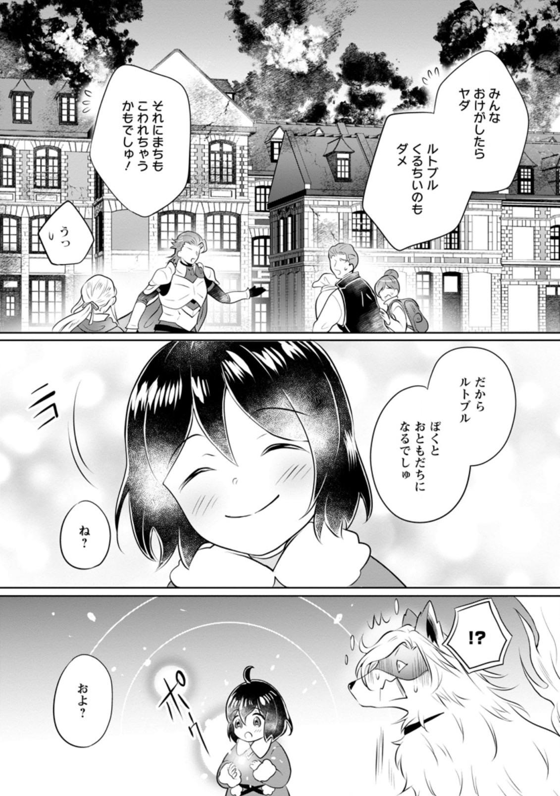 優しい家族と、たくさんのもふもふに囲まれて。 第23.3話 - Page 9