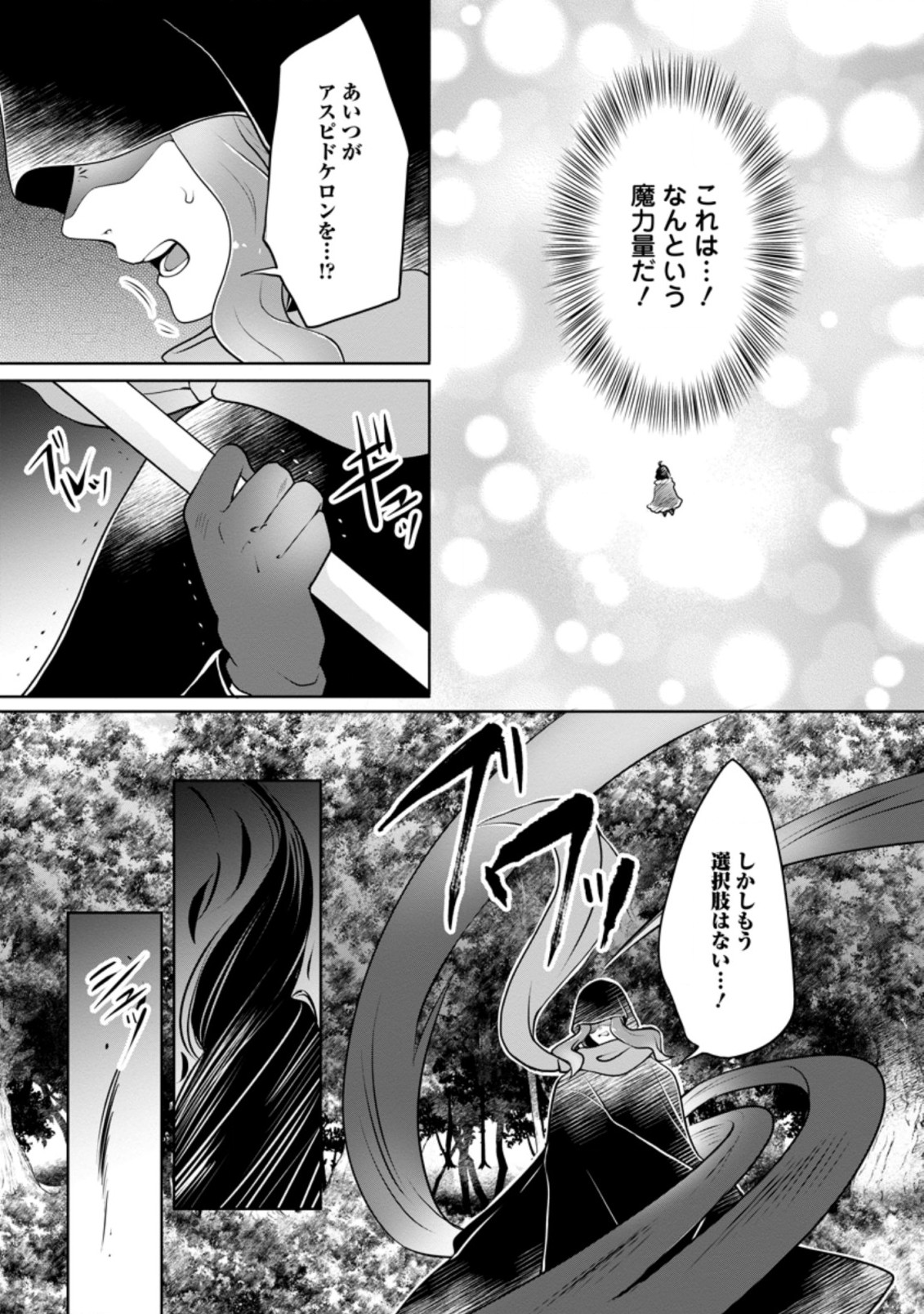 優しい家族と、たくさんのもふもふに囲まれて。 第24.1話 - Page 3