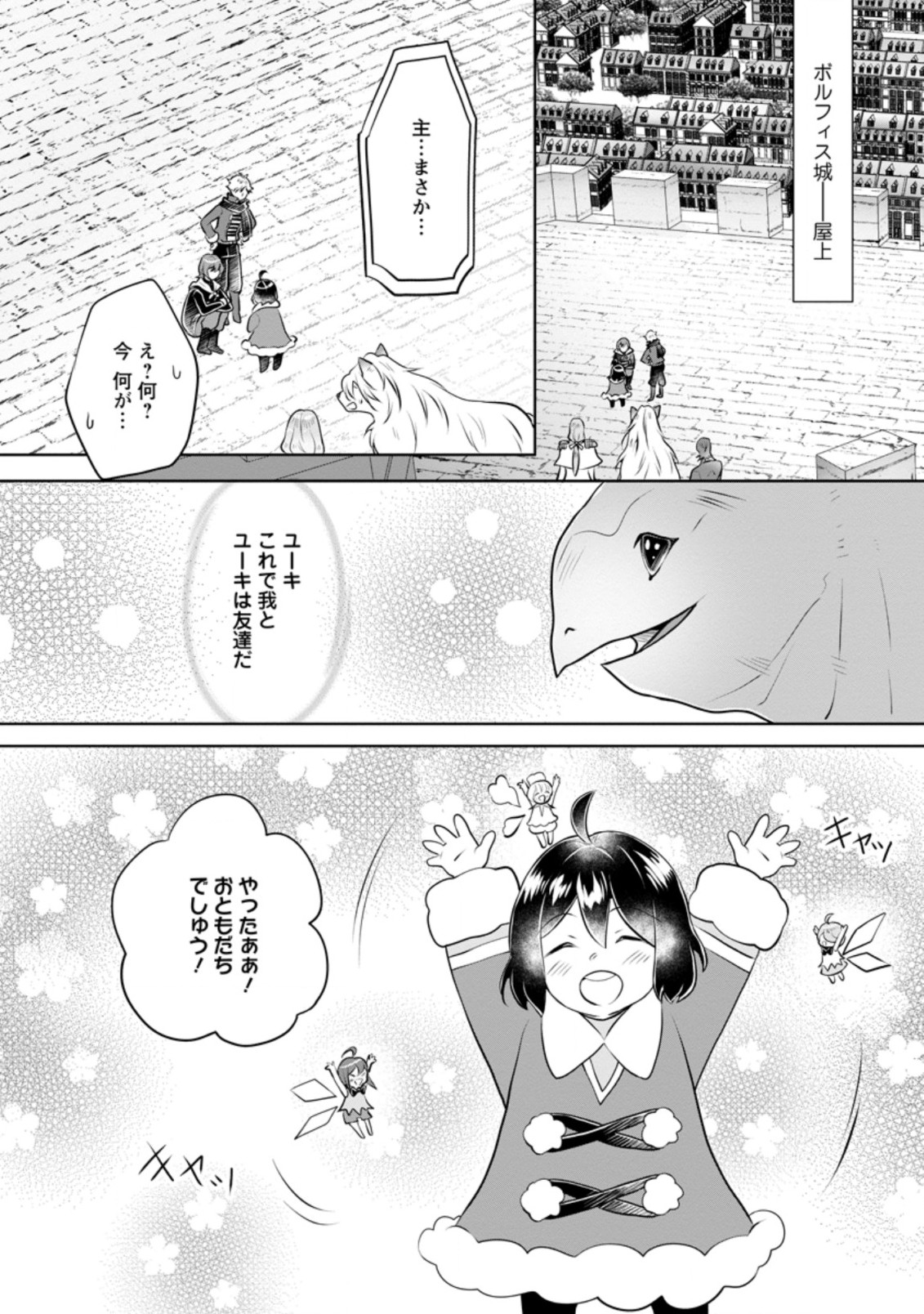 優しい家族と、たくさんのもふもふに囲まれて。 第24.1話 - Page 4