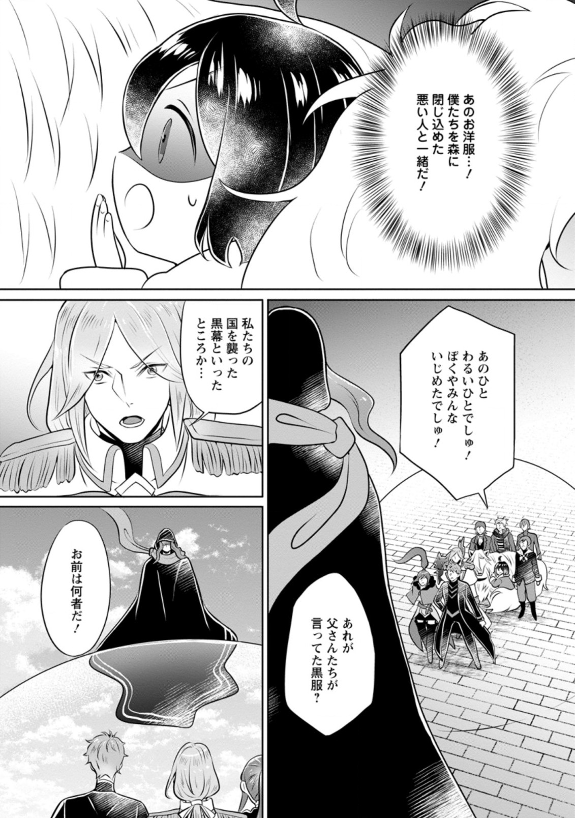 優しい家族と、たくさんのもふもふに囲まれて。 第24.2話 - Page 5