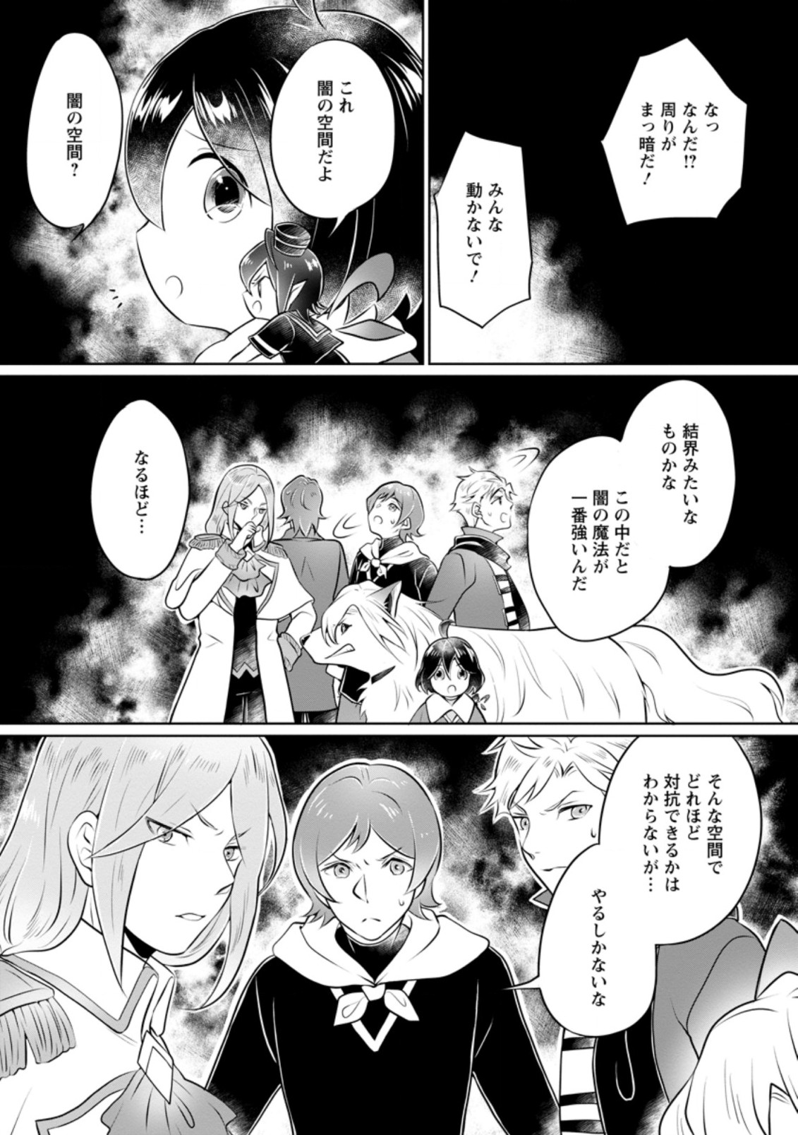 優しい家族と、たくさんのもふもふに囲まれて。 第24.2話 - Page 7