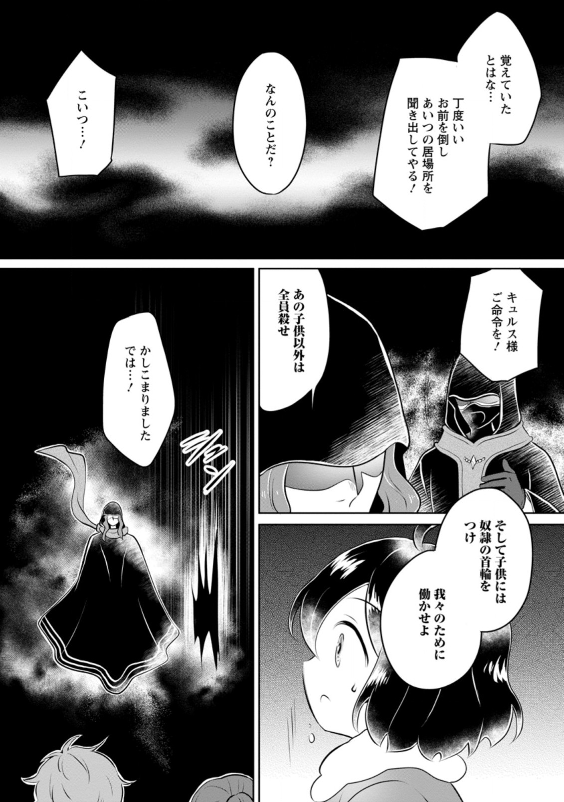 優しい家族と、たくさんのもふもふに囲まれて。 第24.3話 - Page 2