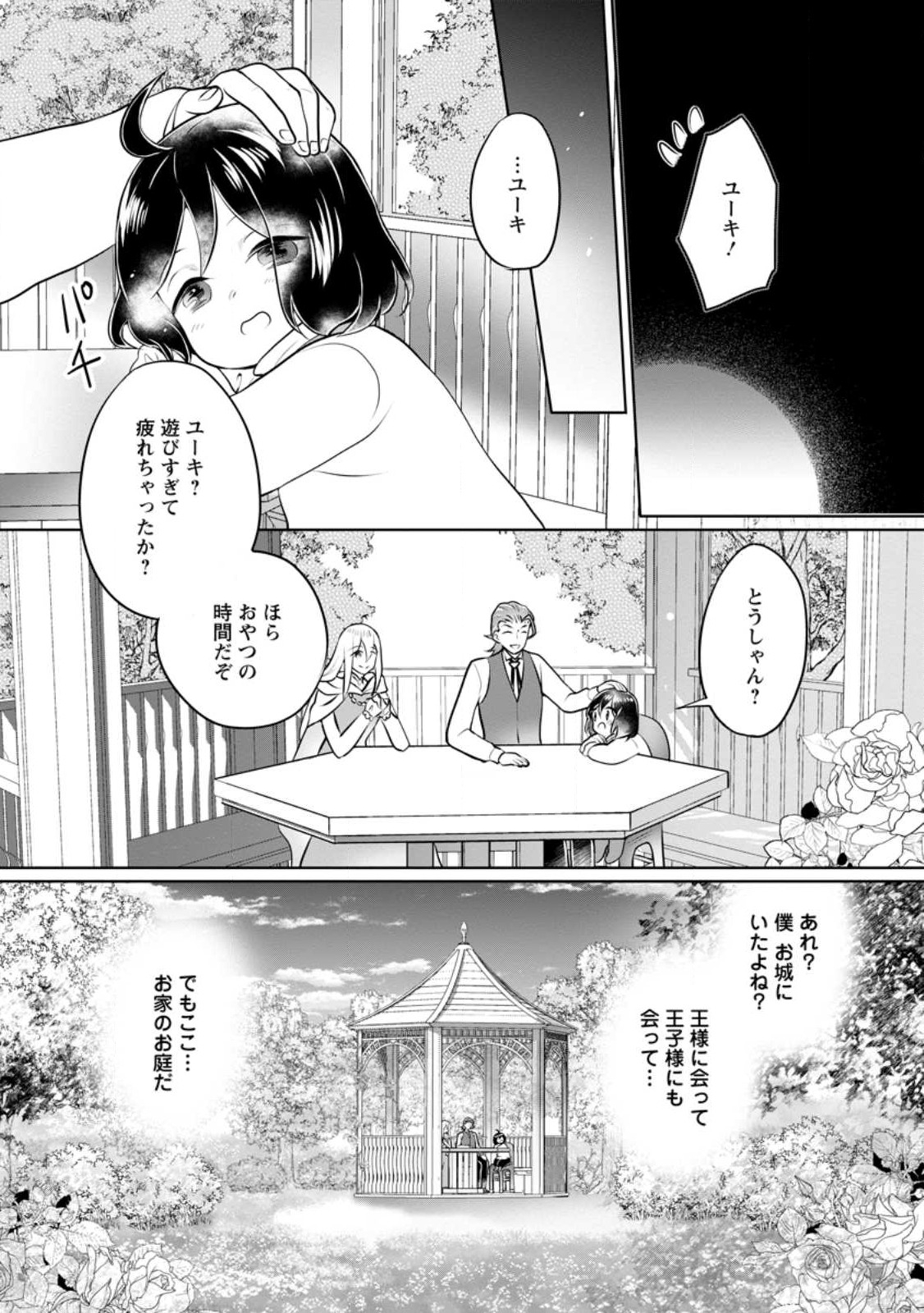 優しい家族と、たくさんのもふもふに囲まれて。 第25.1話 - Page 3