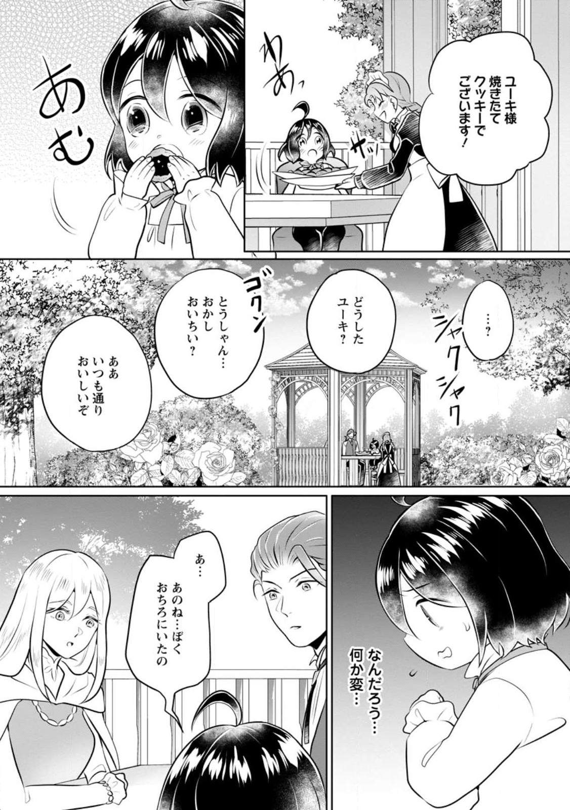 優しい家族と、たくさんのもふもふに囲まれて。 第25.1話 - Page 4