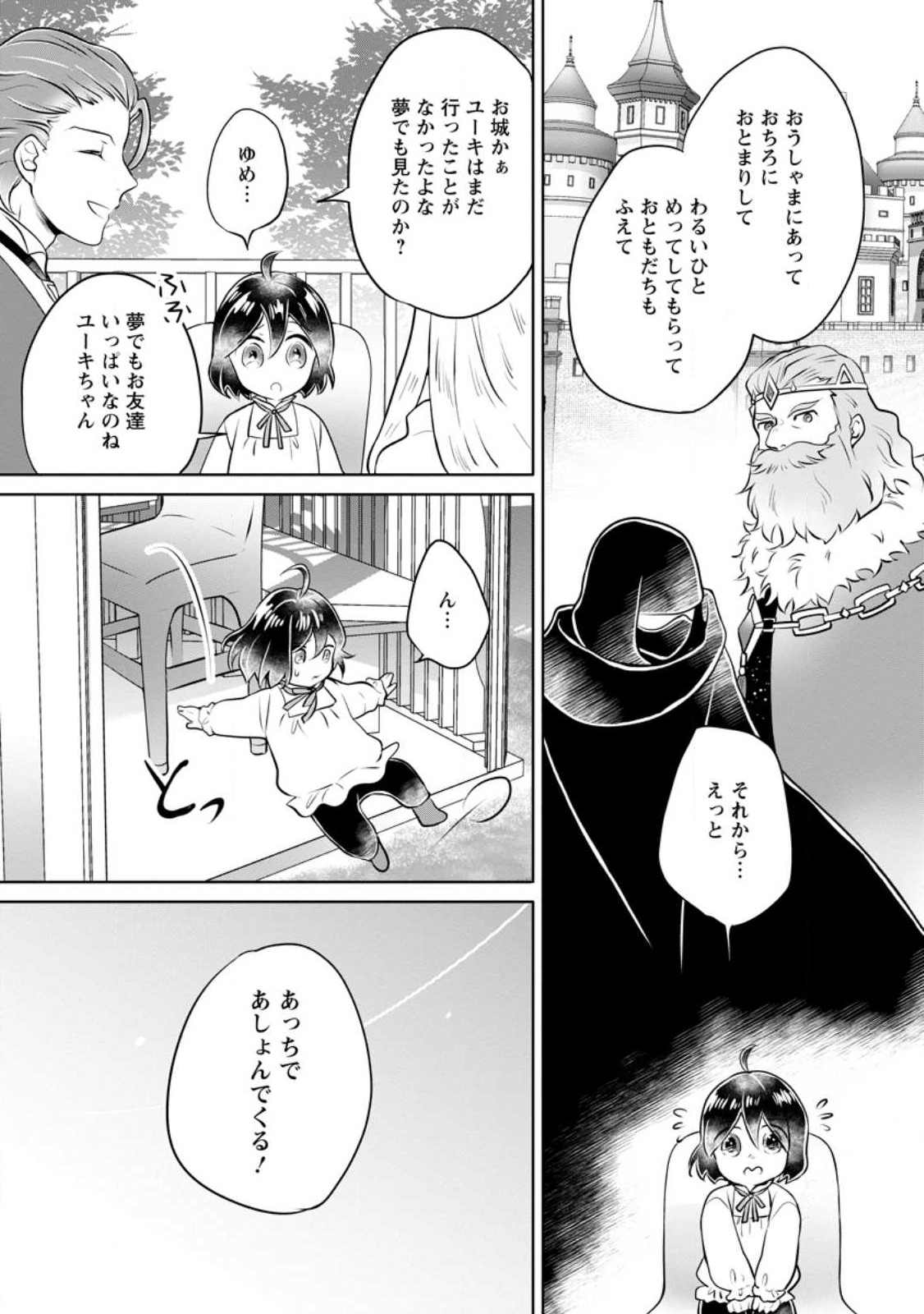 優しい家族と、たくさんのもふもふに囲まれて。 第25.1話 - Page 5