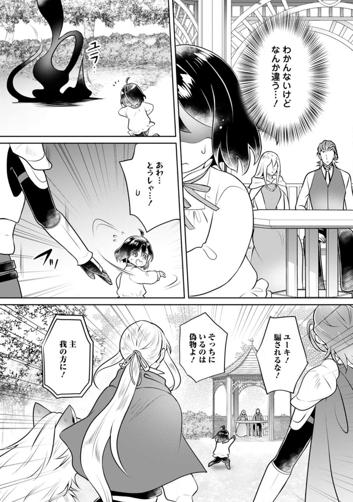 優しい家族と、たくさんのもふもふに囲まれて。 第25.1話 - Page 6