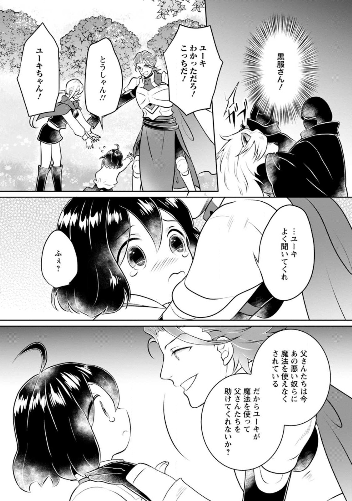 優しい家族と、たくさんのもふもふに囲まれて。 第25.1話 - Page 8