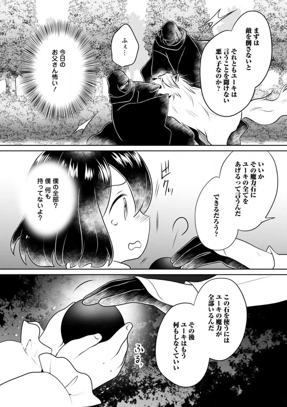 優しい家族と、たくさんのもふもふに囲まれて。 第25.3話 - Page 2