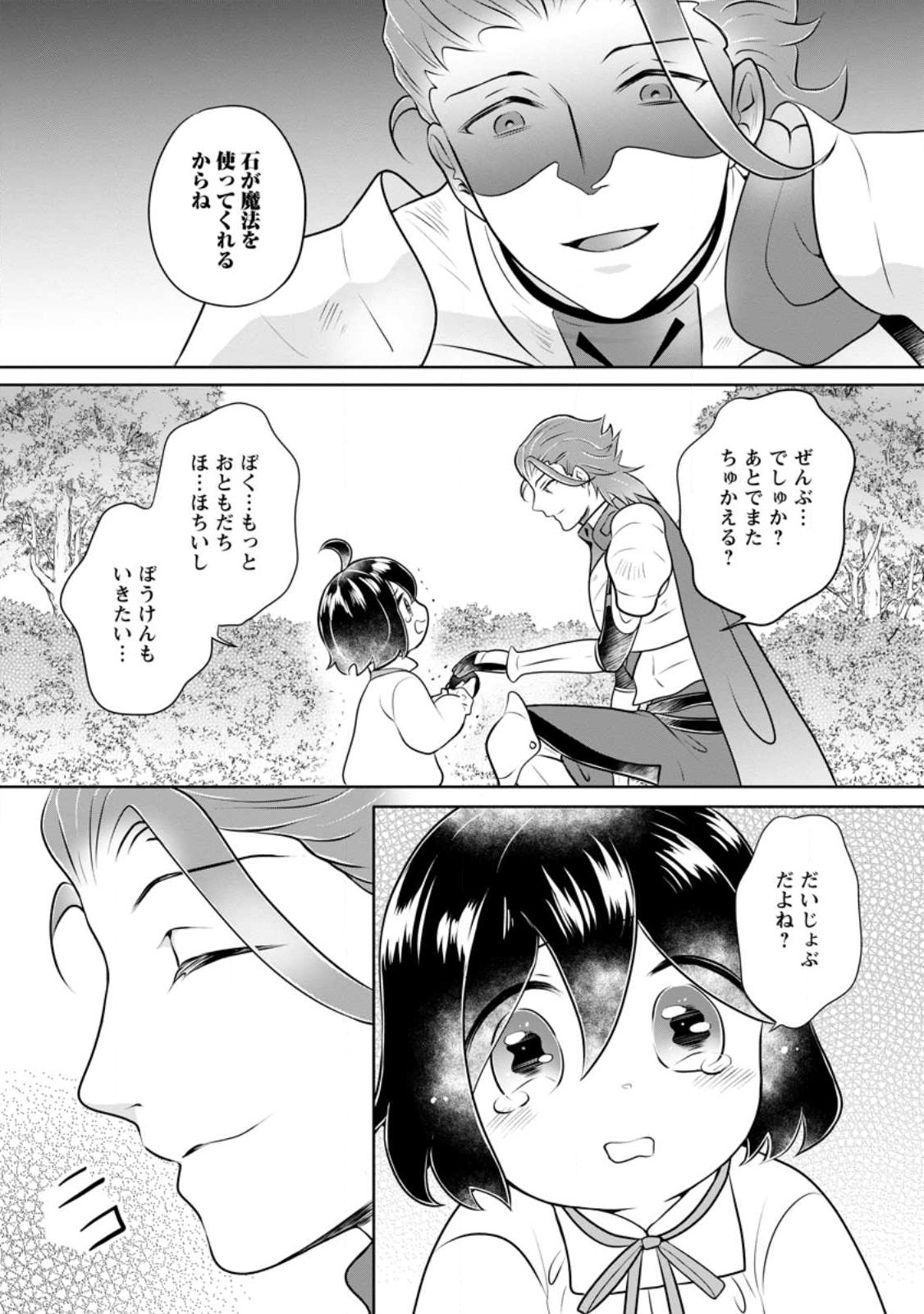 優しい家族と、たくさんのもふもふに囲まれて。 第25.3話 - Page 3