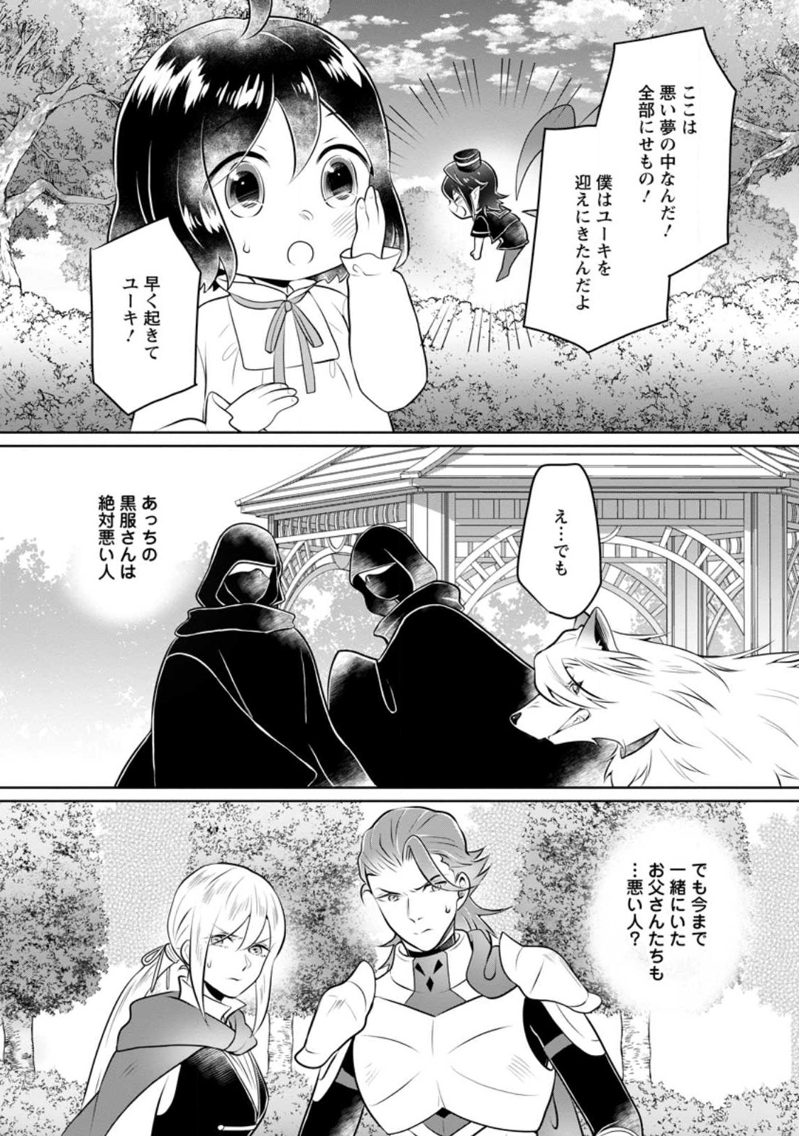 優しい家族と、たくさんのもふもふに囲まれて。 第25.3話 - Page 6